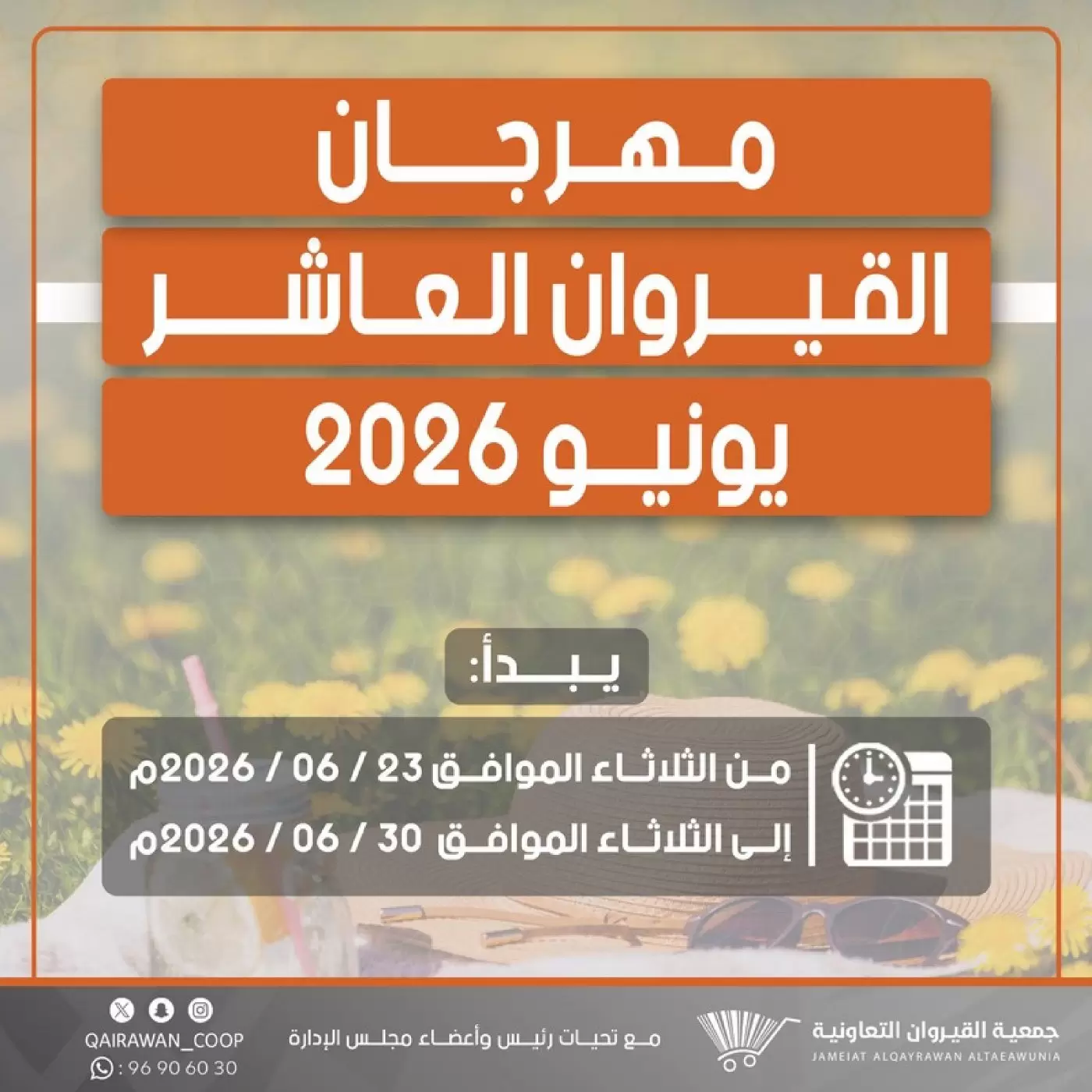 Qairawan co-op offers from 23 to 30 June 2026 Kairouan Festival Sale - Page 1