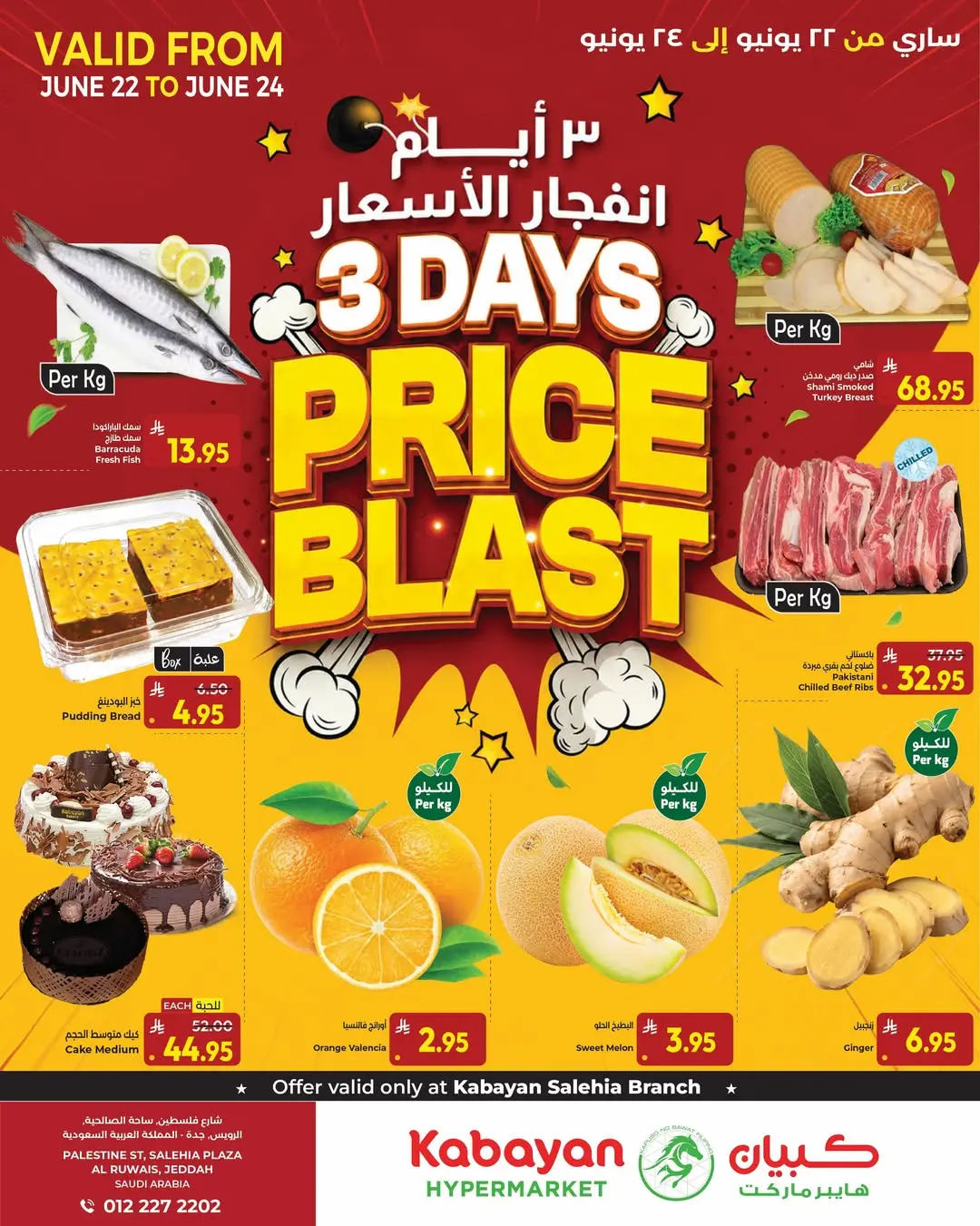 عروض كبيان السعودية من ٦ حتى ٨ محرم ١٤٤٨ هـ (٢٢ إلى ٢٤ يونيو ٢٠٢٦) عروض أنفجار الأسعار - صفحة 1