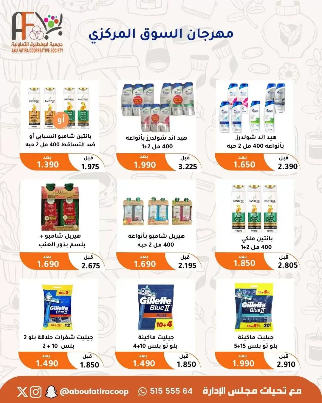 عروض جمعية أبو فطيرة التعاونية من ٢٤ حتى ٣٠ يونيو ٢٠٢٦ عروض مهرجان يونيو - جمعية أبو فطيرة التعاونية - الكويت - 24 يونيو 2026 – 30 يونيو 2026 - صفحة 48