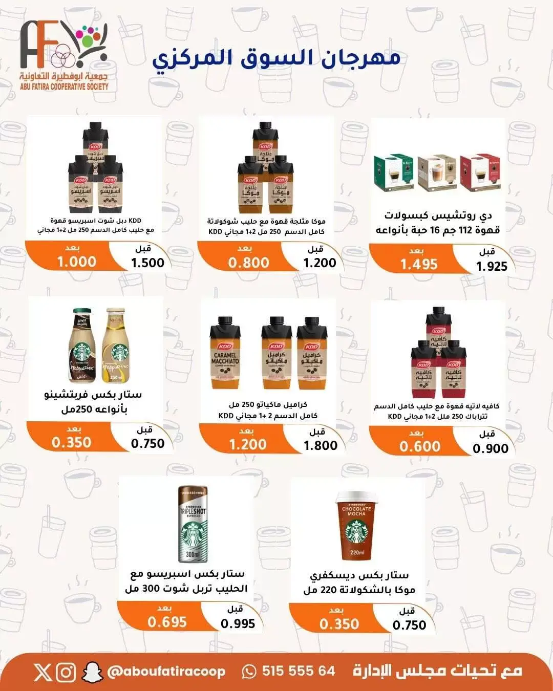 عروض جمعية أبو فطيرة التعاونية من ٢٤ حتى ٣٠ يونيو ٢٠٢٦ عروض مهرجان يونيو - جمعية أبو فطيرة التعاونية - الكويت - 24 يونيو 2026 – 30 يونيو 2026 - صفحة 15
