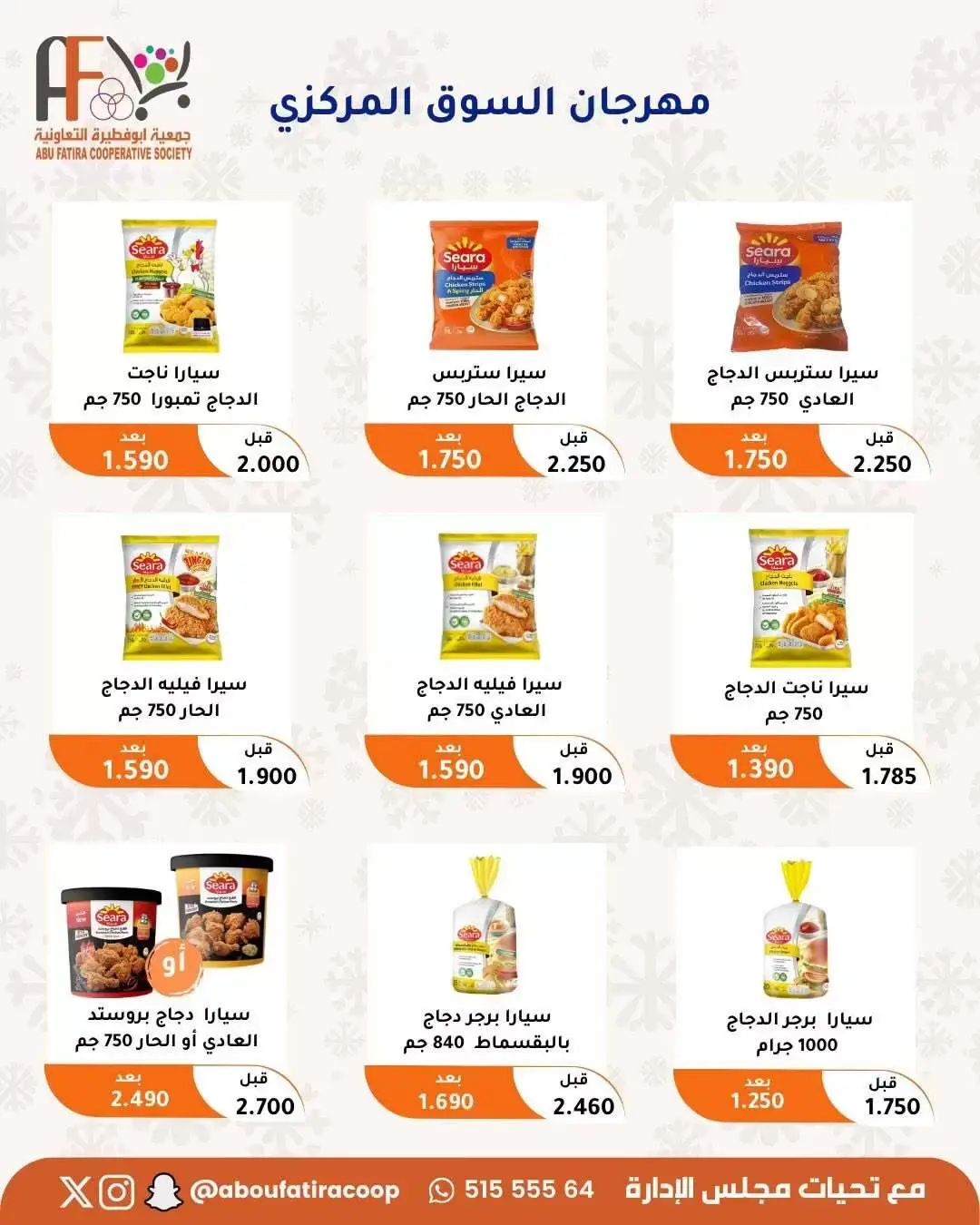 عروض جمعية أبو فطيرة التعاونية من ٢٤ حتى ٣٠ يونيو ٢٠٢٦ عروض مهرجان يونيو - جمعية أبو فطيرة التعاونية - الكويت - 24 يونيو 2026 – 30 يونيو 2026 - صفحة 35