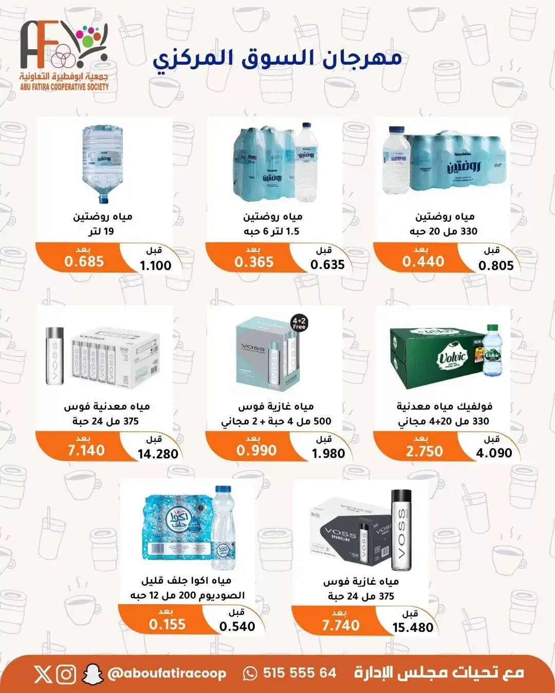 عروض جمعية أبو فطيرة التعاونية من ٢٤ حتى ٣٠ يونيو ٢٠٢٦ عروض مهرجان يونيو - جمعية أبو فطيرة التعاونية - الكويت - 24 يونيو 2026 – 30 يونيو 2026 - صفحة 9
