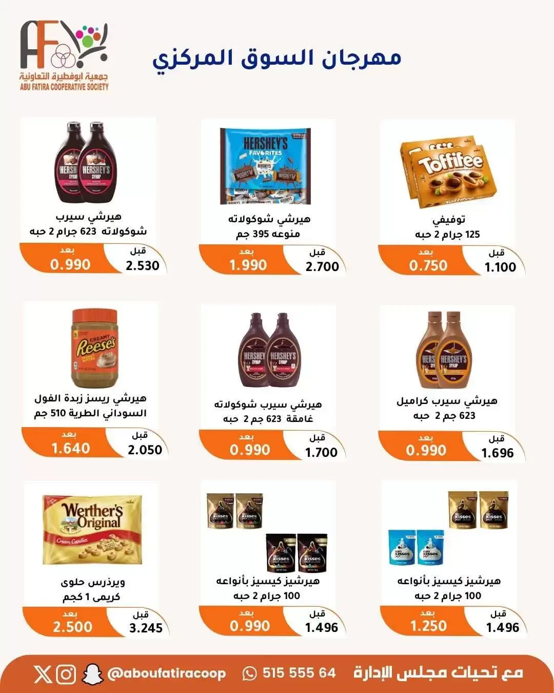 عروض جمعية أبو فطيرة التعاونية من ٢٤ حتى ٣٠ يونيو ٢٠٢٦ عروض مهرجان يونيو - جمعية أبو فطيرة التعاونية - الكويت - 24 يونيو 2026 – 30 يونيو 2026 - صفحة 7