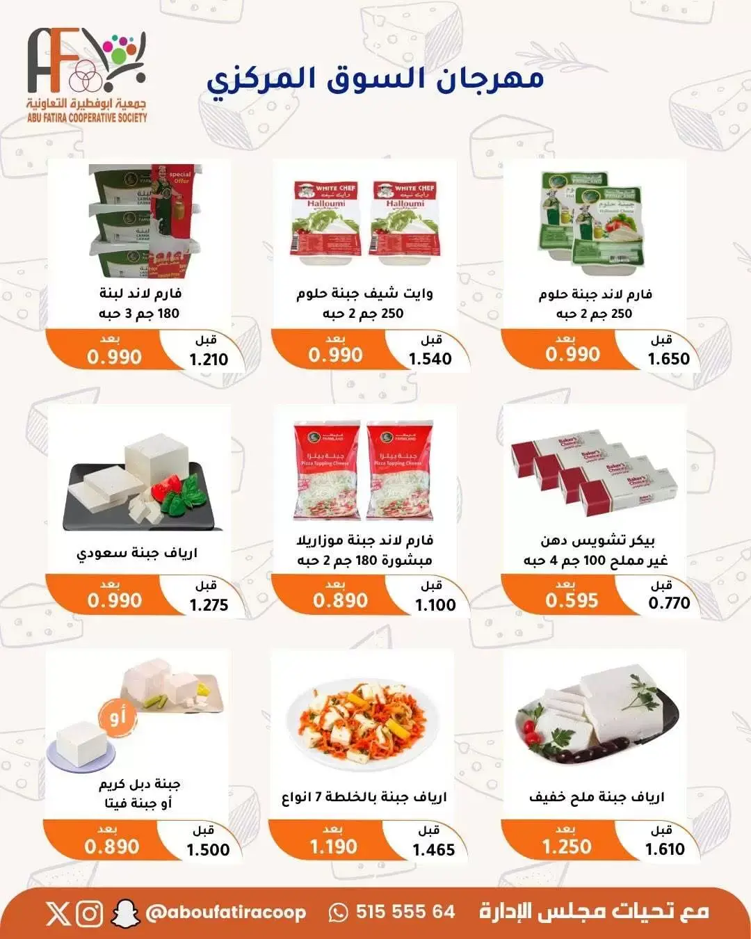 عروض جمعية أبو فطيرة التعاونية من ٢٤ حتى ٣٠ يونيو ٢٠٢٦ عروض مهرجان يونيو - جمعية أبو فطيرة التعاونية - الكويت - 24 يونيو 2026 – 30 يونيو 2026 - صفحة 28