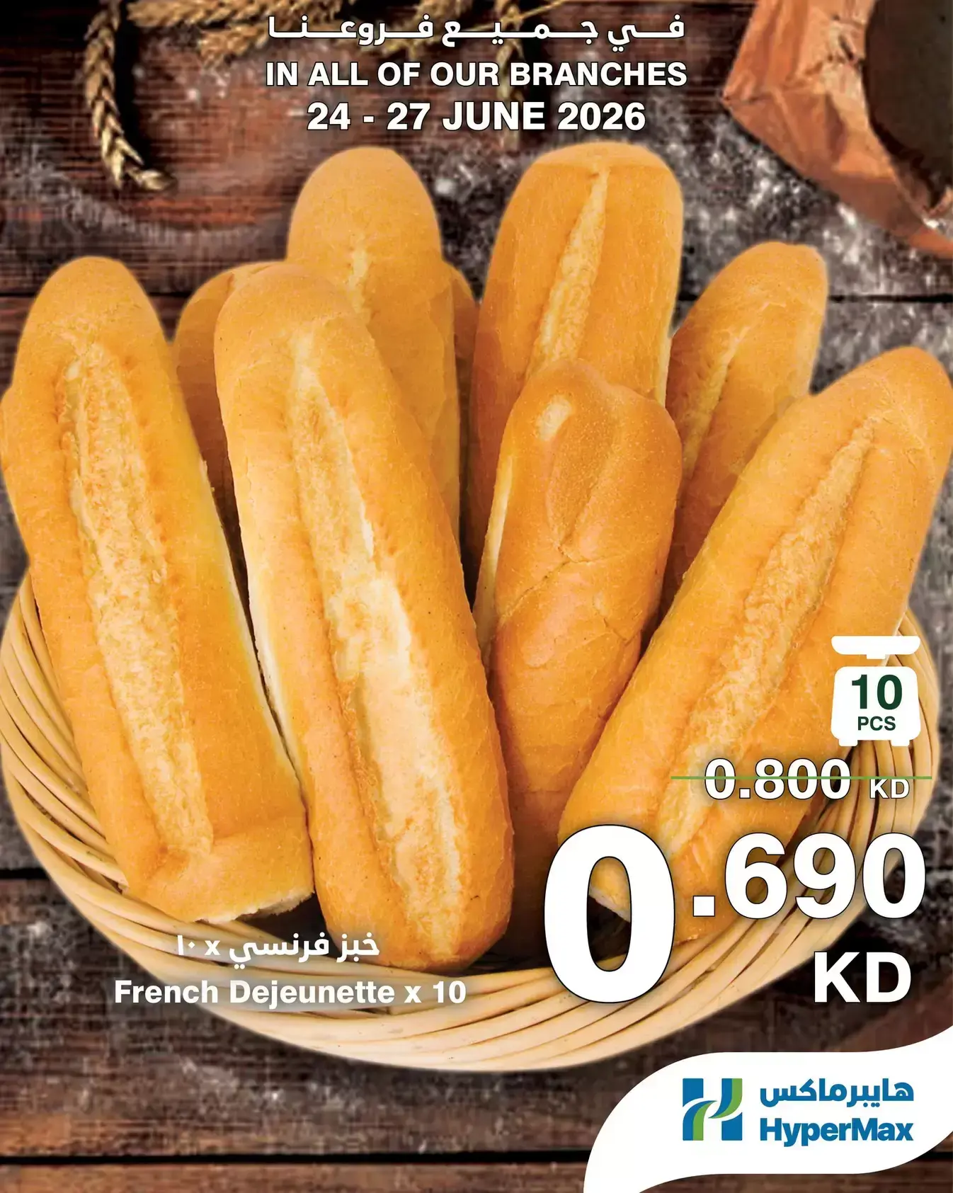 Ofertas de HyperMax Kuwait de 24 a 27 junio 2026 Ofertas de fin de semana - HyperMax - Kuwait - 24 junio 2026 – 27 junio 2026 - Página 6