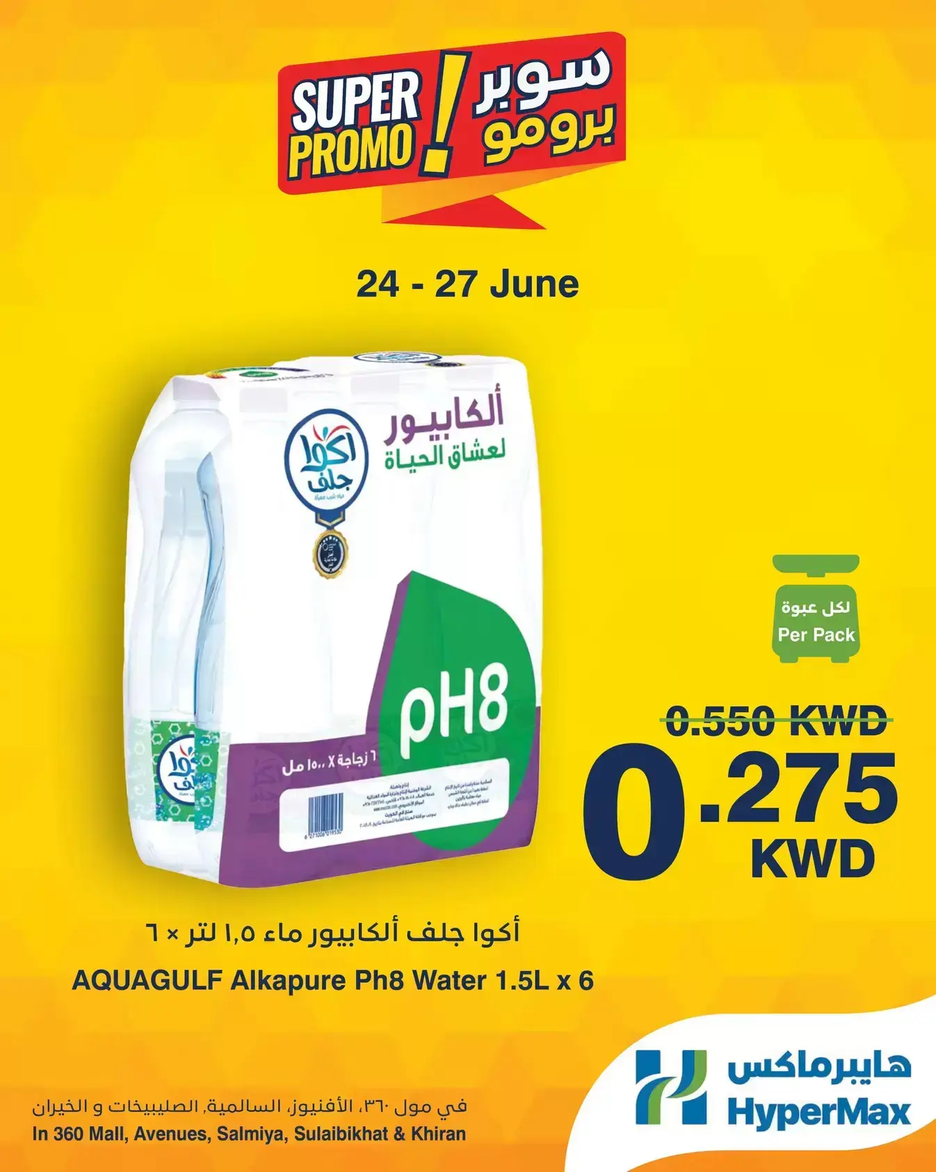 Ofertas de HyperMax Salmiya, Alslybkhat, Centro Comercial 360, Avenues, Al khiran de 24 a 27 junio 2026 Ofertas de súper promoción - HyperMax - Kuwait - 24 junio 2026 – 27 junio 2026 - Página 5