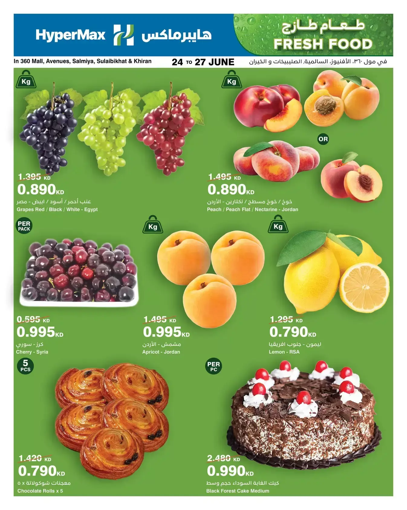 Ofertas de HyperMax Kuwait de 24 a 27 junio 2026 Nuevas Ofertas - HyperMax - Kuwait - 24 junio 2026 – 27 junio 2026 - Página 2