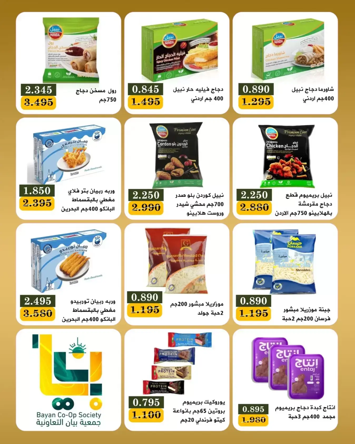 عروض جمعية بيان التعاونية الكويت من ٢٤ حتى ٣٠ يونيو ٢٠٢٦ عروض مهرجان أخر يونيو - جمعية بيان التعاونية - الكويت - 24 يونيو 2026 – 30 يونيو 2026 - صفحة 2