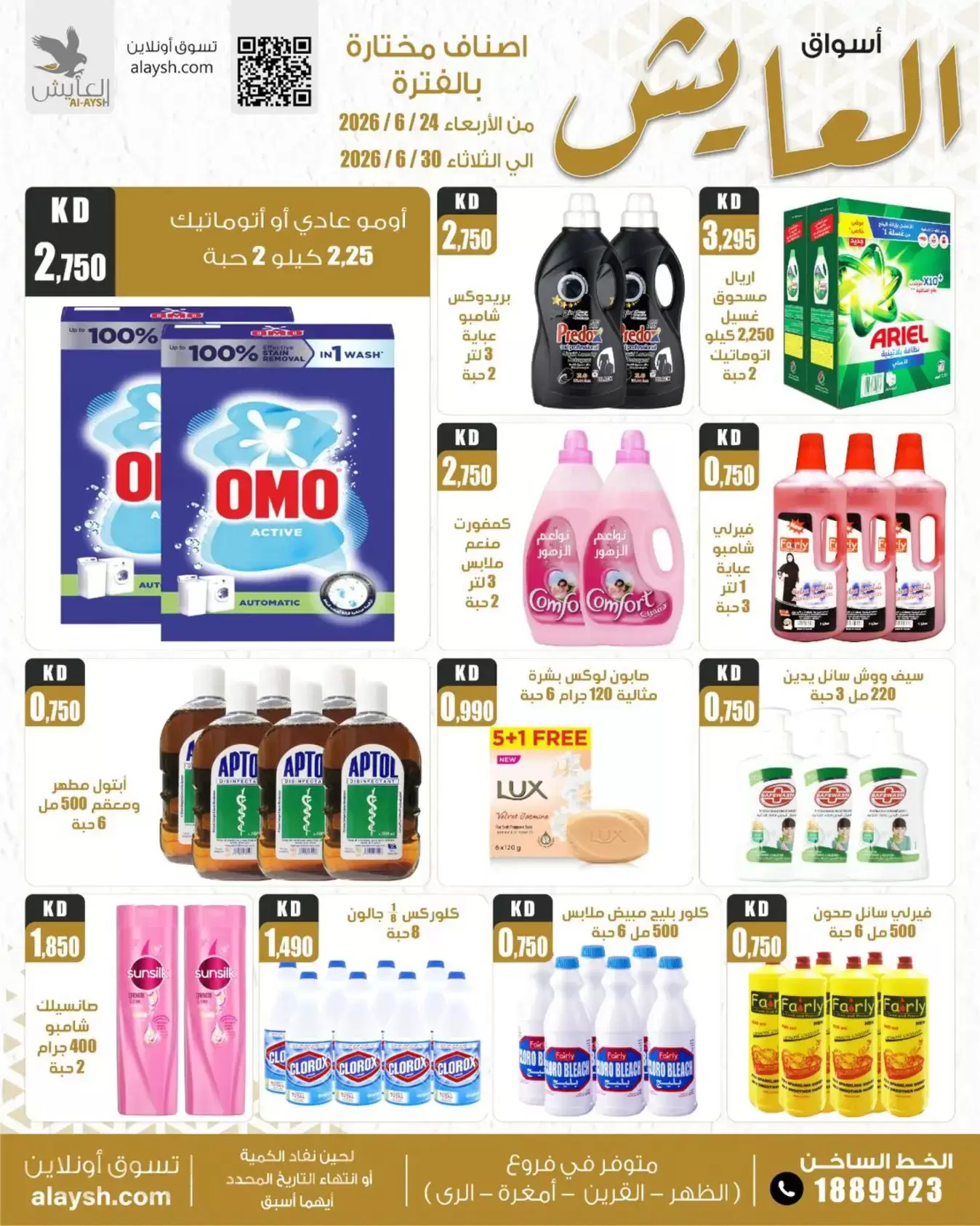 عروض سوق العايش المركزى الكويت من ٢٤ حتى ٣٠ يونيو ٢٠٢٦ أقوي عروض التوفير - سوق العايش المركزى - الكويت - 24 يونيو 2026 – 30 يونيو 2026 - صفحة 3