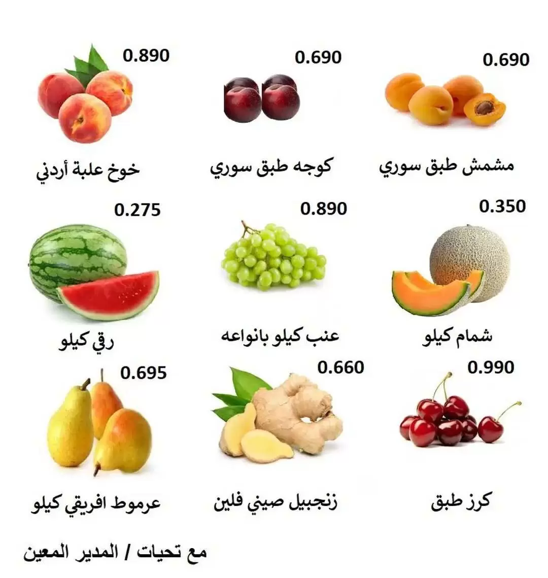 عروض جمعية الرابية التعاونية من ٢٤ حتى ٢٥ يونيو ٢٠٢٦ عروض مهرجان الخضار والفواكه - جمعية الرابية التعاونية - الكويت - 24 يونيو 2026 – 25 يونيو 2026 - صفحة 2