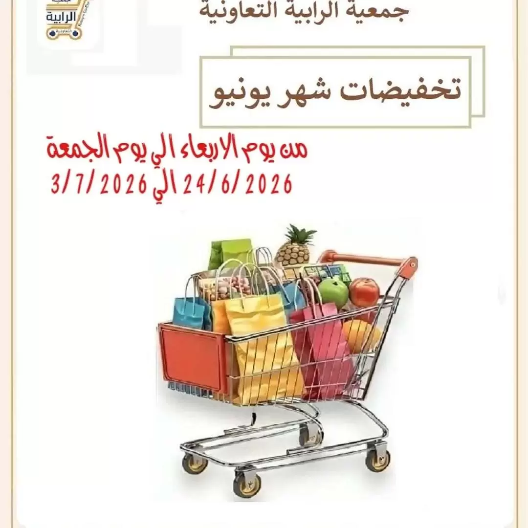 Rabiya co-op offers from 24 June to 3 July 2026 June Sale - Page 1