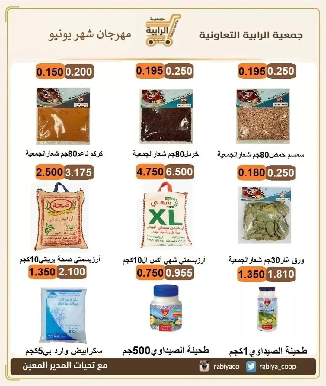 عروض جمعية الرابية التعاونية من ٢٤ يونيو حتى ٣ يوليو ٢٠٢٦ تخفيضات يونيو - جمعية الرابية التعاونية - الكويت - 24 يونيو 2026 – 3 يوليو 2026 - صفحة 15