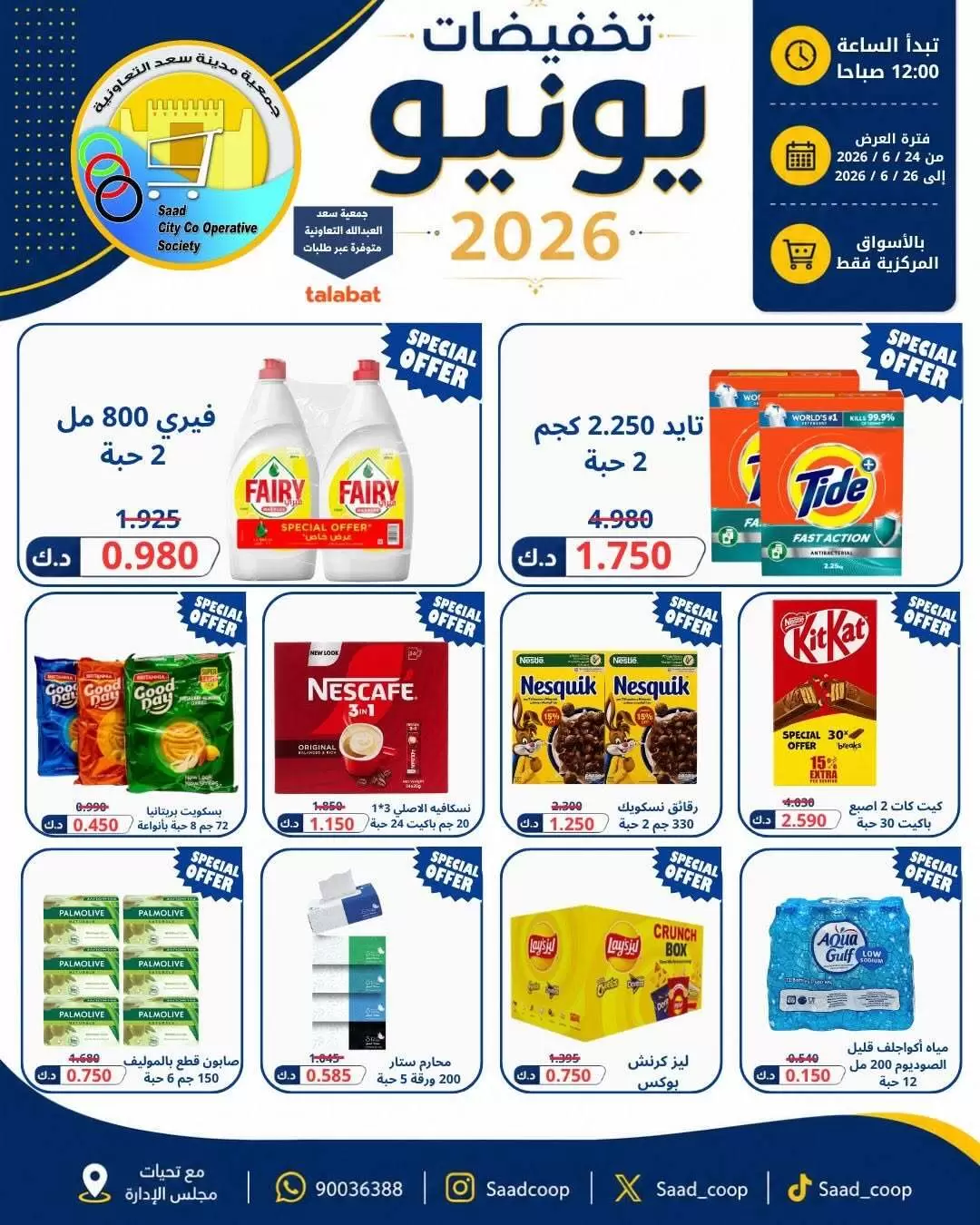 Ofertas de cooperativa Saad Al-abdullah de 24 a 26 junio 2026 Rebajas de junio - Página 1