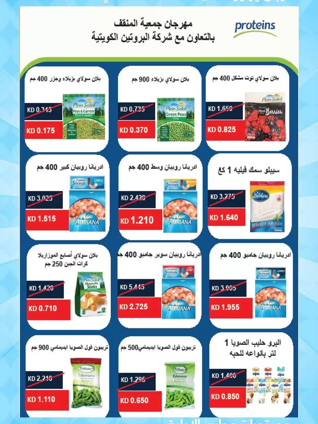 عروض جمعية المنقف التعاونية من ٢٤ يونيو حتى ٢ يوليو ٢٠٢٦ تخفيضات يونيو - جمعية المنقف التعاونية - الكويت - 24 يونيو 2026 – 2 يوليو 2026 - صفحة 35