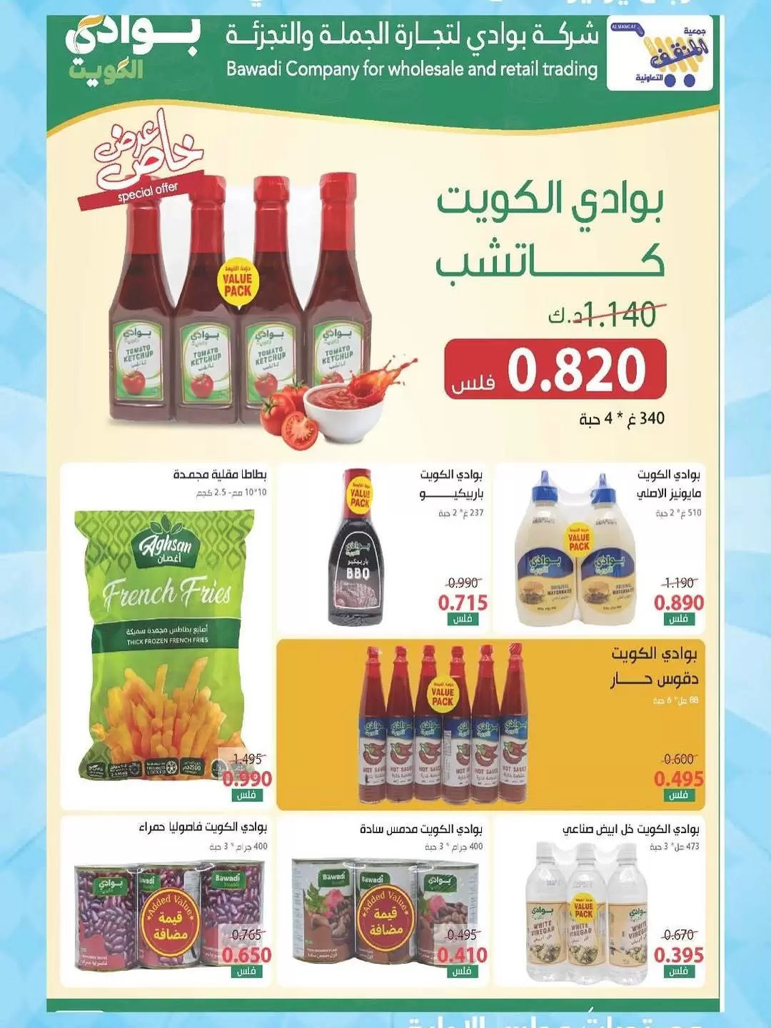 عروض جمعية المنقف التعاونية من ٢٤ يونيو حتى ٢ يوليو ٢٠٢٦ تخفيضات يونيو - جمعية المنقف التعاونية - الكويت - 24 يونيو 2026 – 2 يوليو 2026 - صفحة 43