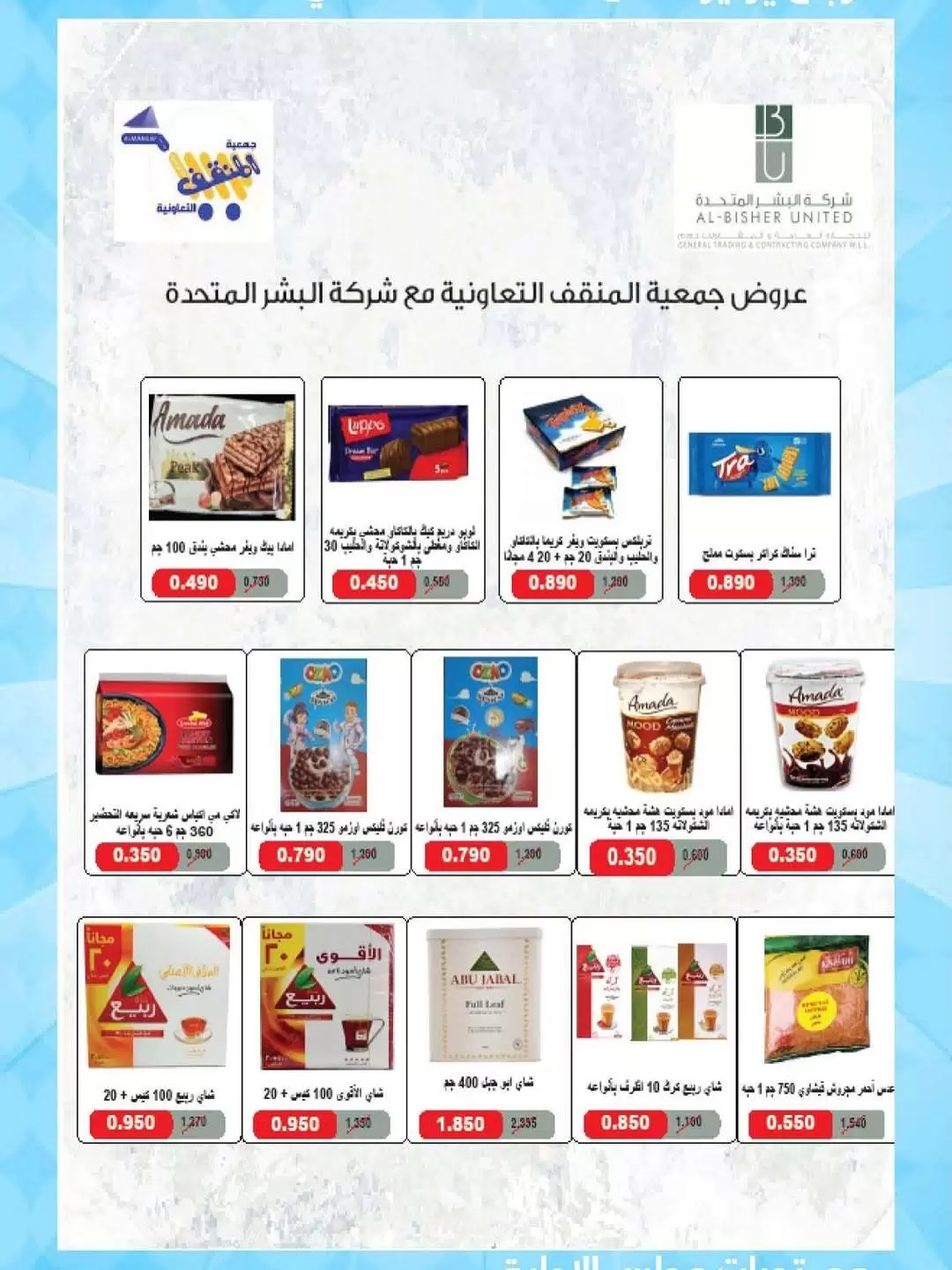 عروض جمعية المنقف التعاونية من ٢٤ يونيو حتى ٢ يوليو ٢٠٢٦ تخفيضات يونيو - جمعية المنقف التعاونية - الكويت - 24 يونيو 2026 – 2 يوليو 2026 - صفحة 11