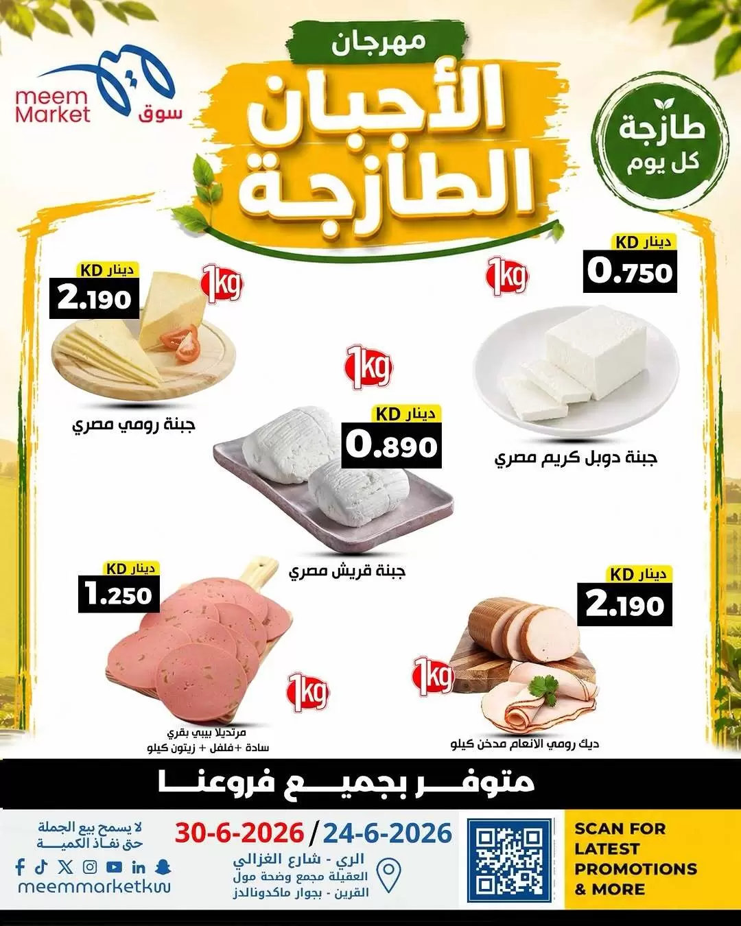 Ofertas de Mercado Meem Kuwait de 24 a 30 junio 2026 Ofertas de queso fresco - Página 1