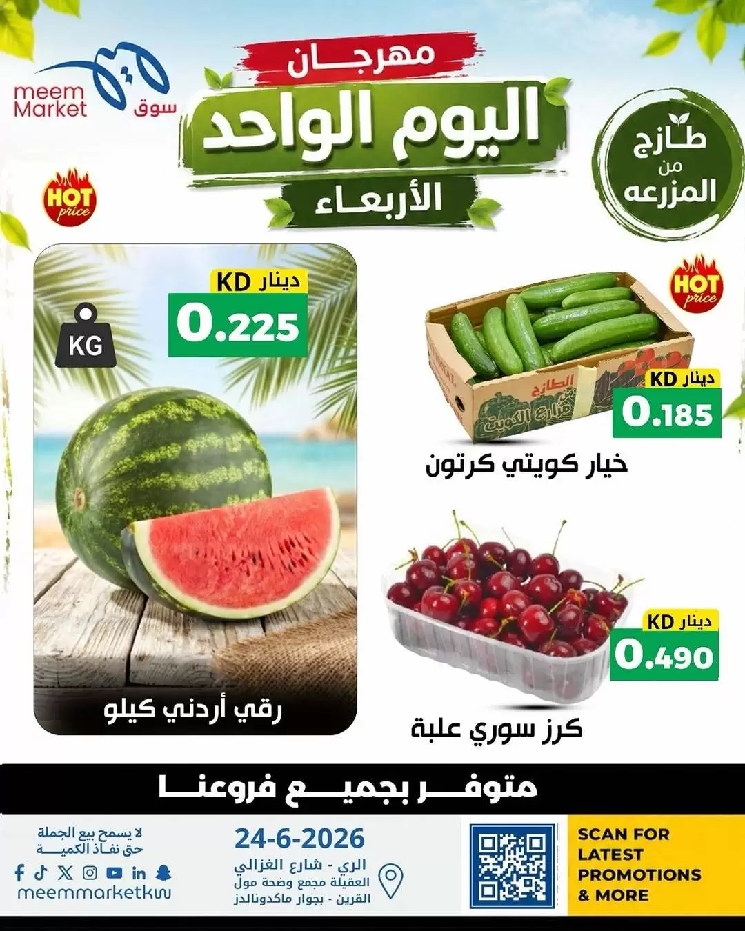 Ofertas de Mercado Meem Kuwait miércoles 24 junio 2026 oferta de un dia - Página 1
