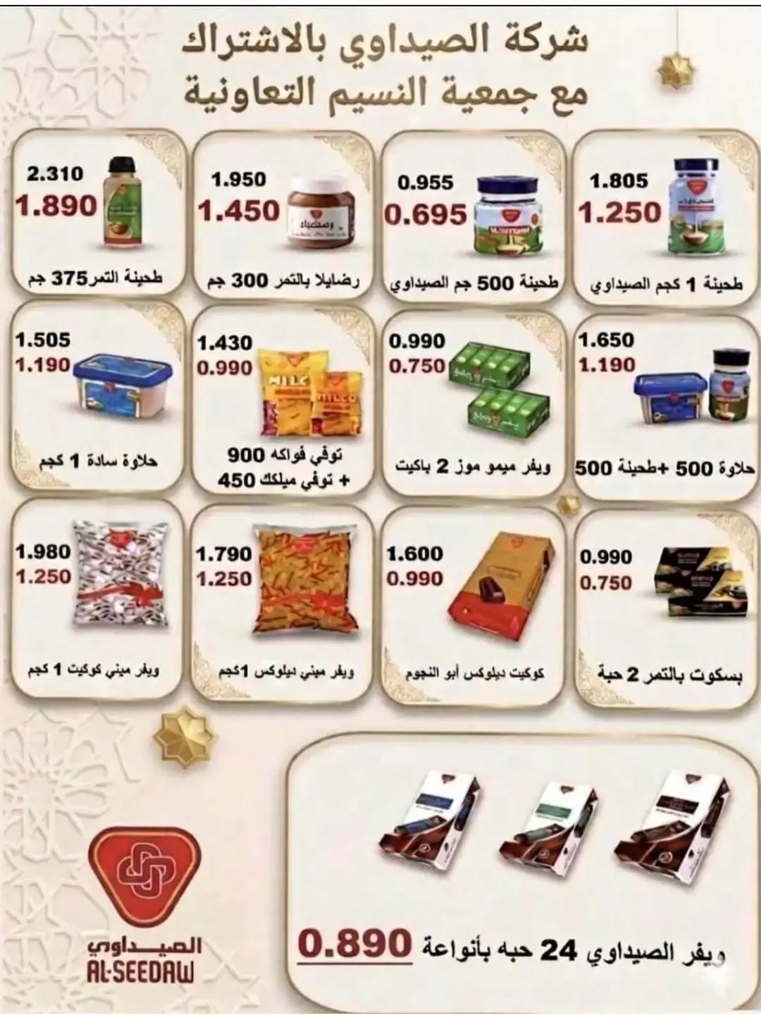 عروض جمعية النسيم التعاونية من ٢٤ حتى ٣٠ يونيو ٢٠٢٦ تخفيضات يونيو - جمعية النسيم التعاونية - الكويت - 24 يونيو 2026 – 30 يونيو 2026 - صفحة 23