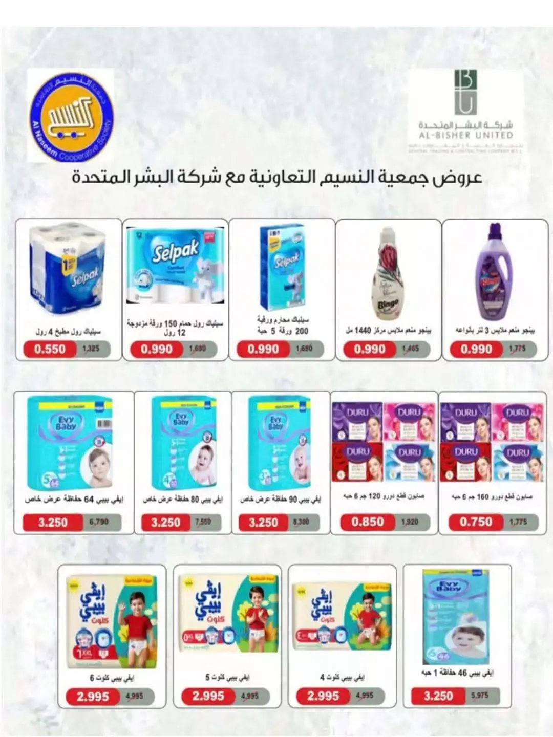 عروض جمعية النسيم التعاونية من ٢٤ حتى ٣٠ يونيو ٢٠٢٦ تخفيضات يونيو - جمعية النسيم التعاونية - الكويت - 24 يونيو 2026 – 30 يونيو 2026 - صفحة 38