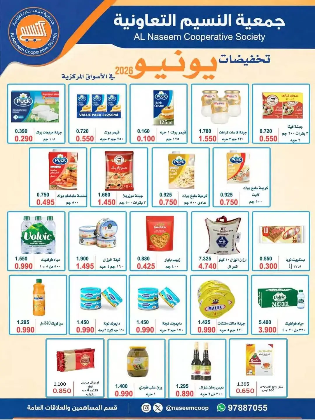 عروض جمعية النسيم التعاونية من ٢٤ حتى ٣٠ يونيو ٢٠٢٦ تخفيضات يونيو - جمعية النسيم التعاونية - الكويت - 24 يونيو 2026 – 30 يونيو 2026 - صفحة 3