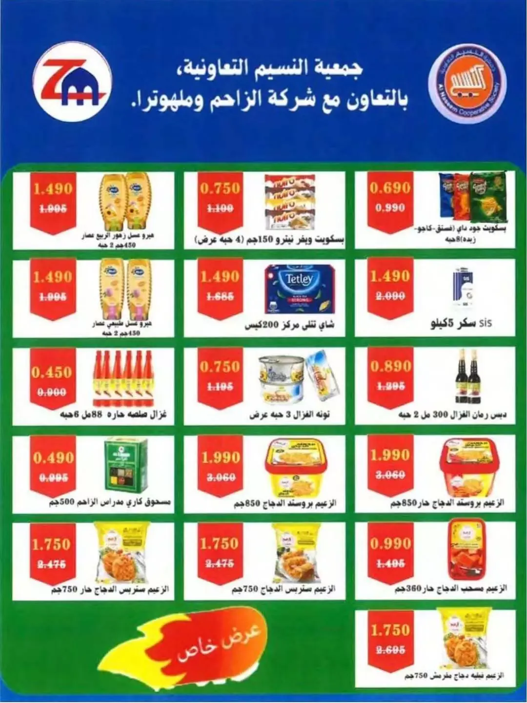 عروض جمعية النسيم التعاونية من ٢٤ حتى ٣٠ يونيو ٢٠٢٦ تخفيضات يونيو - جمعية النسيم التعاونية - الكويت - 24 يونيو 2026 – 30 يونيو 2026 - صفحة 17