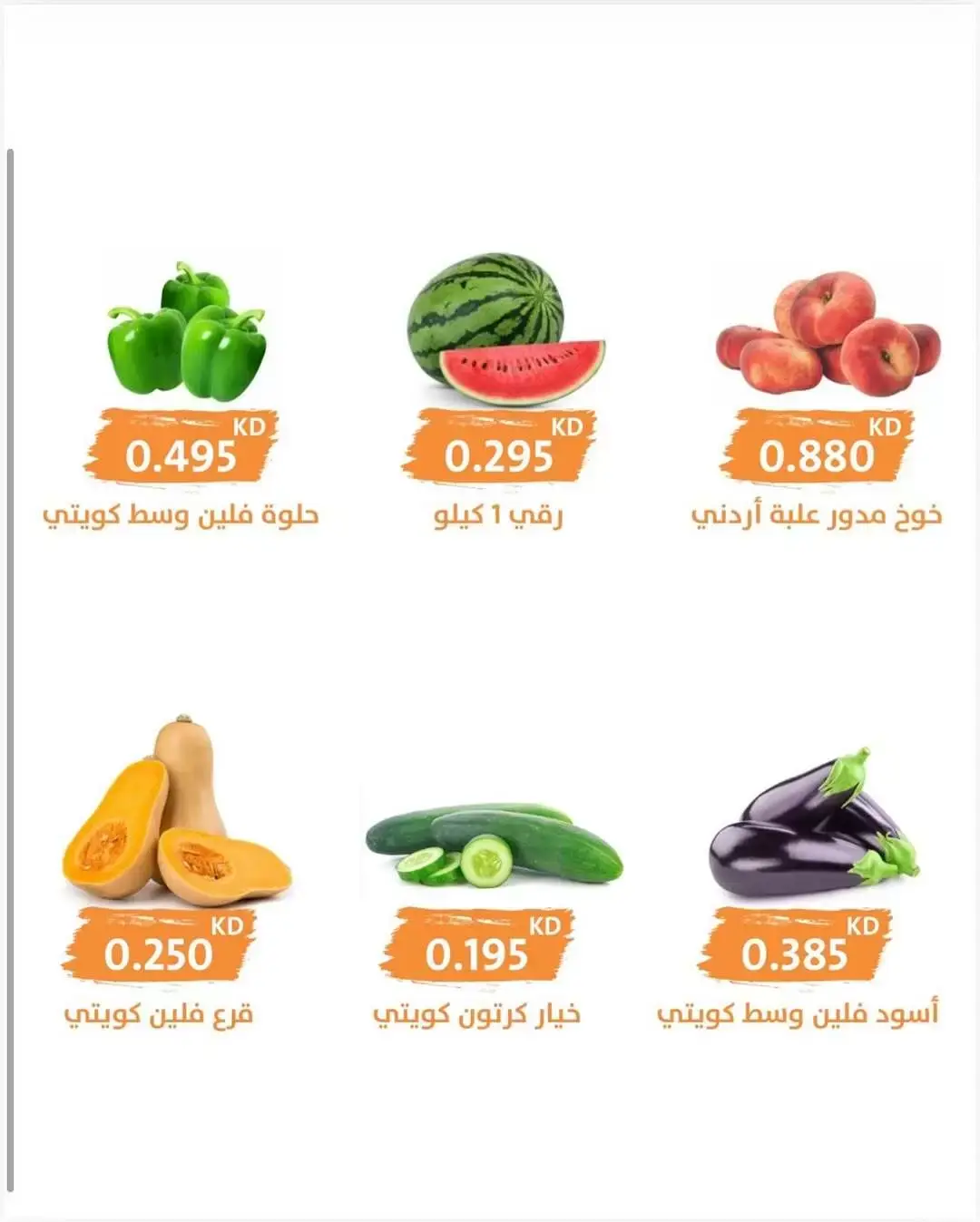 عروض جمعية الرميثية التعاونية الأربعاء ٢٤ يونيو ٢٠٢٦ عروض الخضار والفواكه - جمعية الرميثية التعاونية - الكويت - 24 يونيو 2026 – 24 يونيو 2026 - صفحة 3