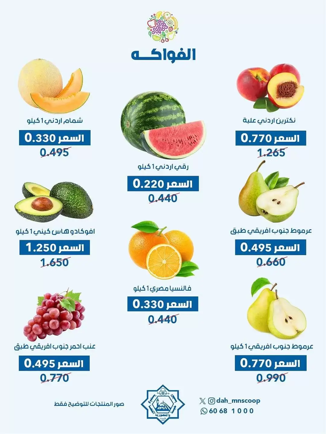 عروض جمعية الضاحية والمنصورية الكويت الأربعاء ٢٤ يونيو ٢٠٢٦ عرض الخضار والفواكه - جمعية الضاحية والمنصورية - الكويت - 24 يونيو 2026 – 24 يونيو 2026 - صفحة 4