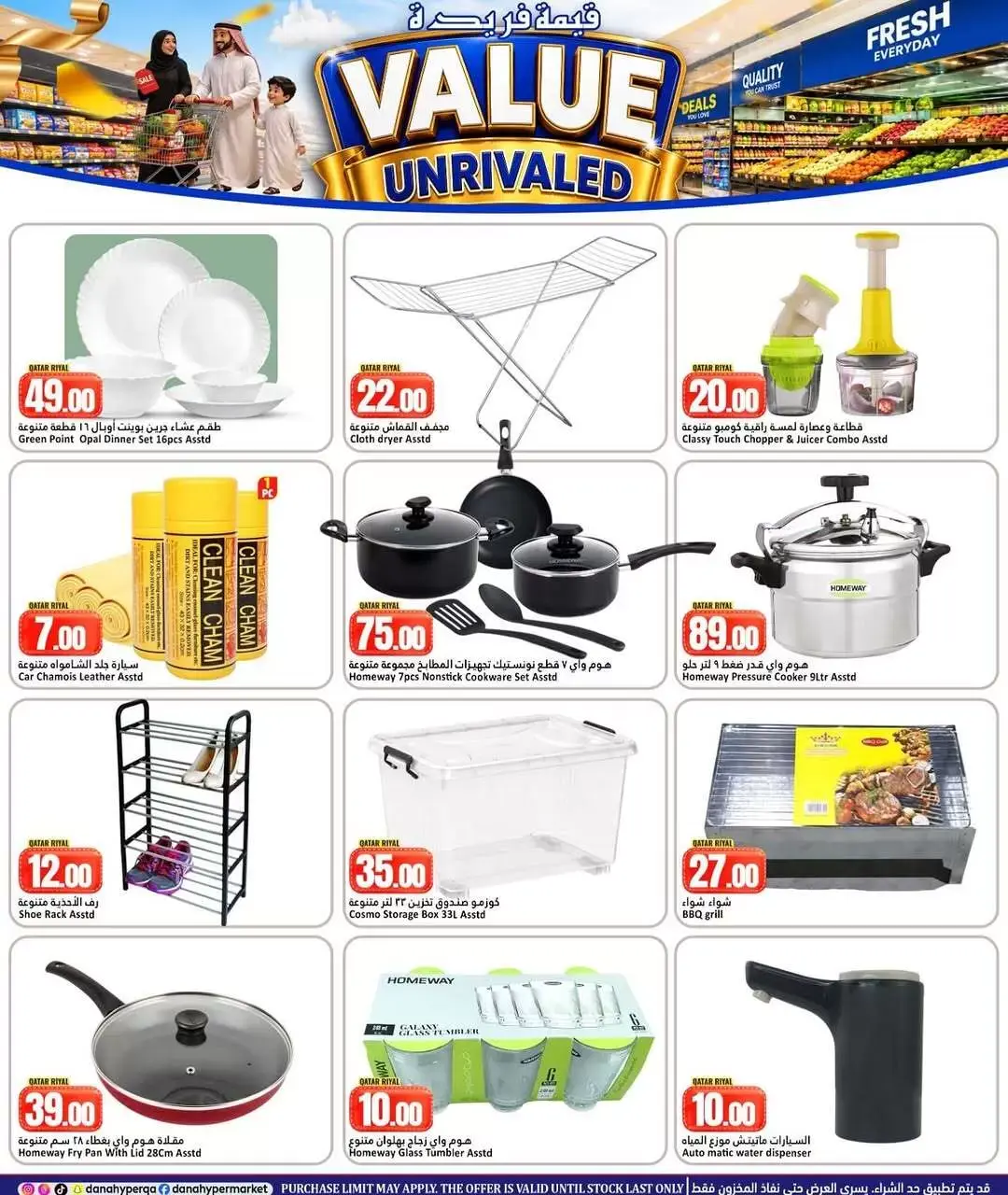 Dana Hypermarkets offers in Al Wakrah from 24 to 27 June 2026 Value Unrivaled Deals - Dana - Qatar - 24 June 2026 – 27 June 2026 - Page 12
