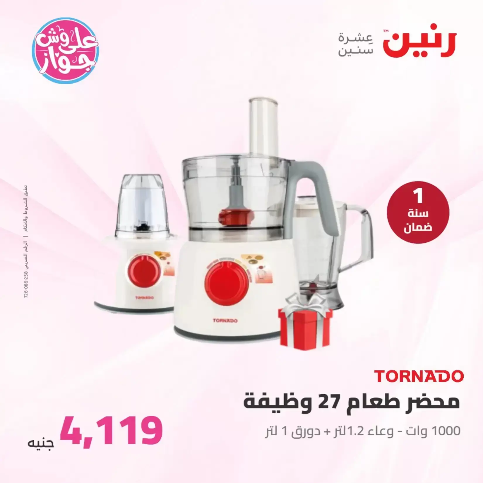 عروض رنين من ٢٥ حتى ٢٧ يونيو ٢٠٢٦ عروض الأجهزة الكهربائية - رنين - مصر - 25 يونيو 2026 – 27 يونيو 2026 - صفحة 31