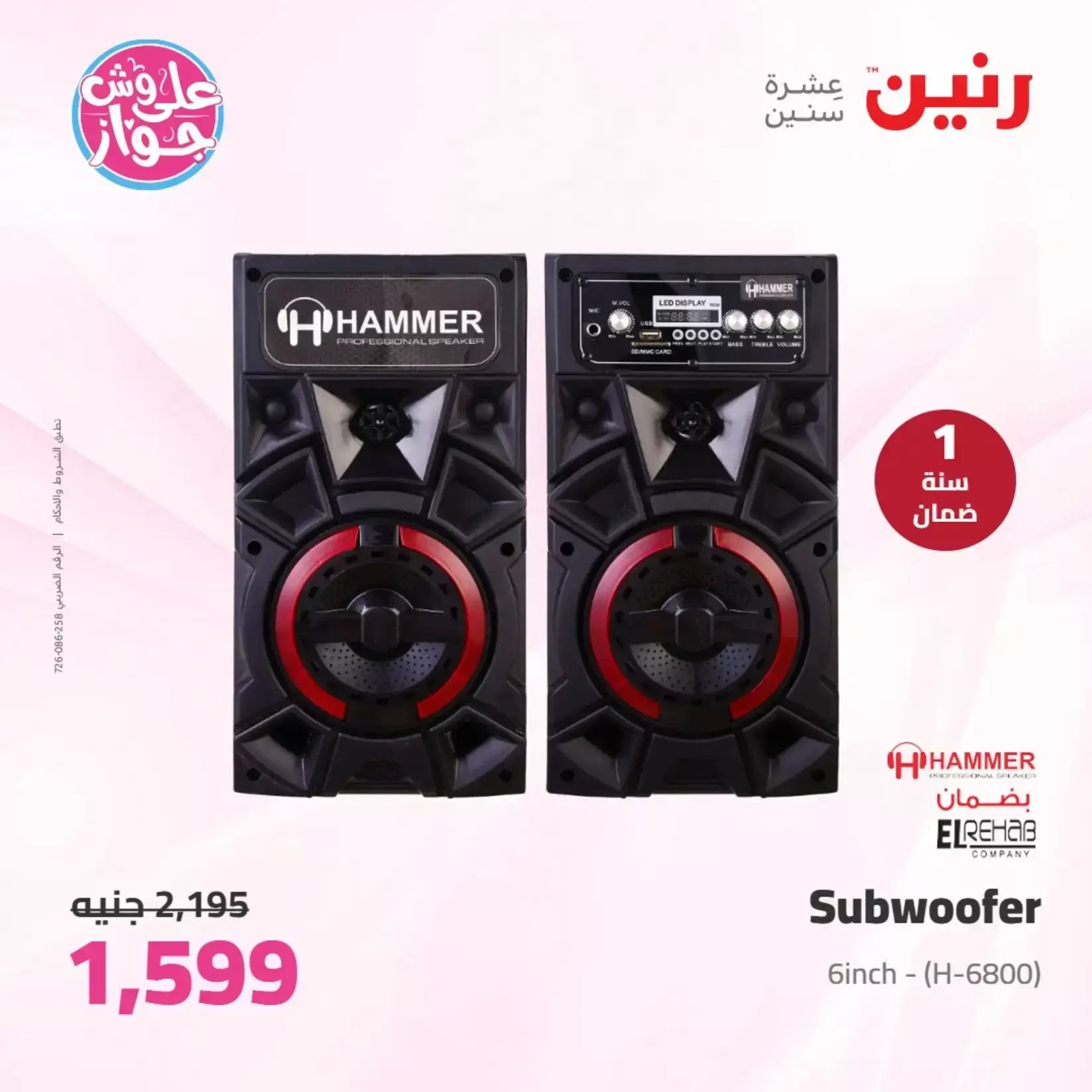 عروض رنين من ٢٥ حتى ٢٧ يونيو ٢٠٢٦ عروض الأجهزة الكهربائية - رنين - مصر - 25 يونيو 2026 – 27 يونيو 2026 - صفحة 49