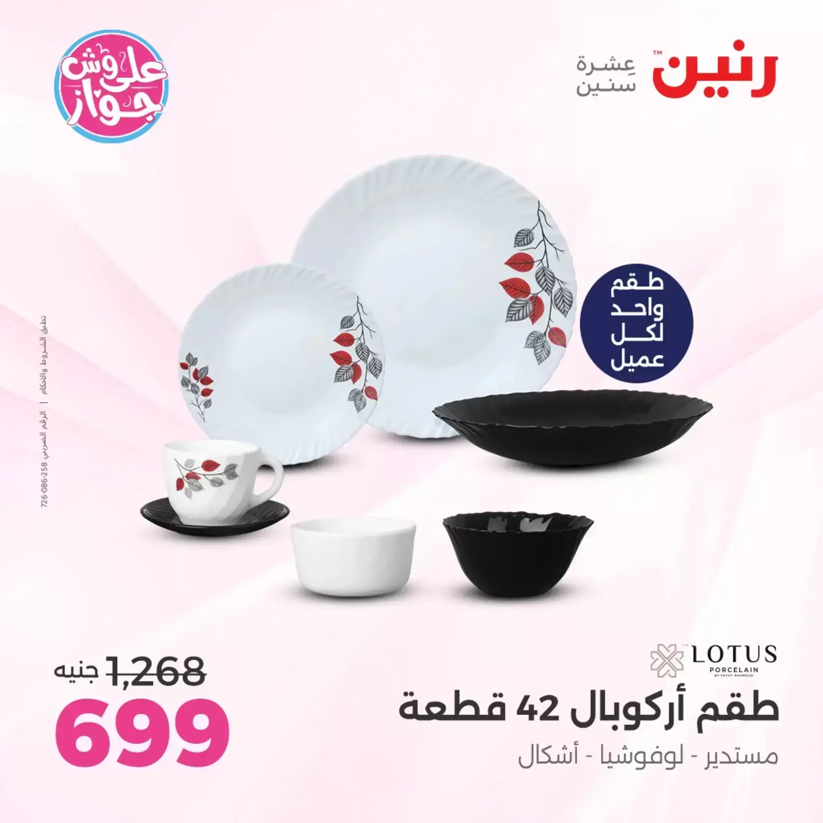 عروض رنين من ٢٥ حتى ٢٧ يونيو ٢٠٢٦ عروض أدوات المطبخ - رنين - مصر - 25 يونيو 2026 – 27 يونيو 2026 - صفحة 3