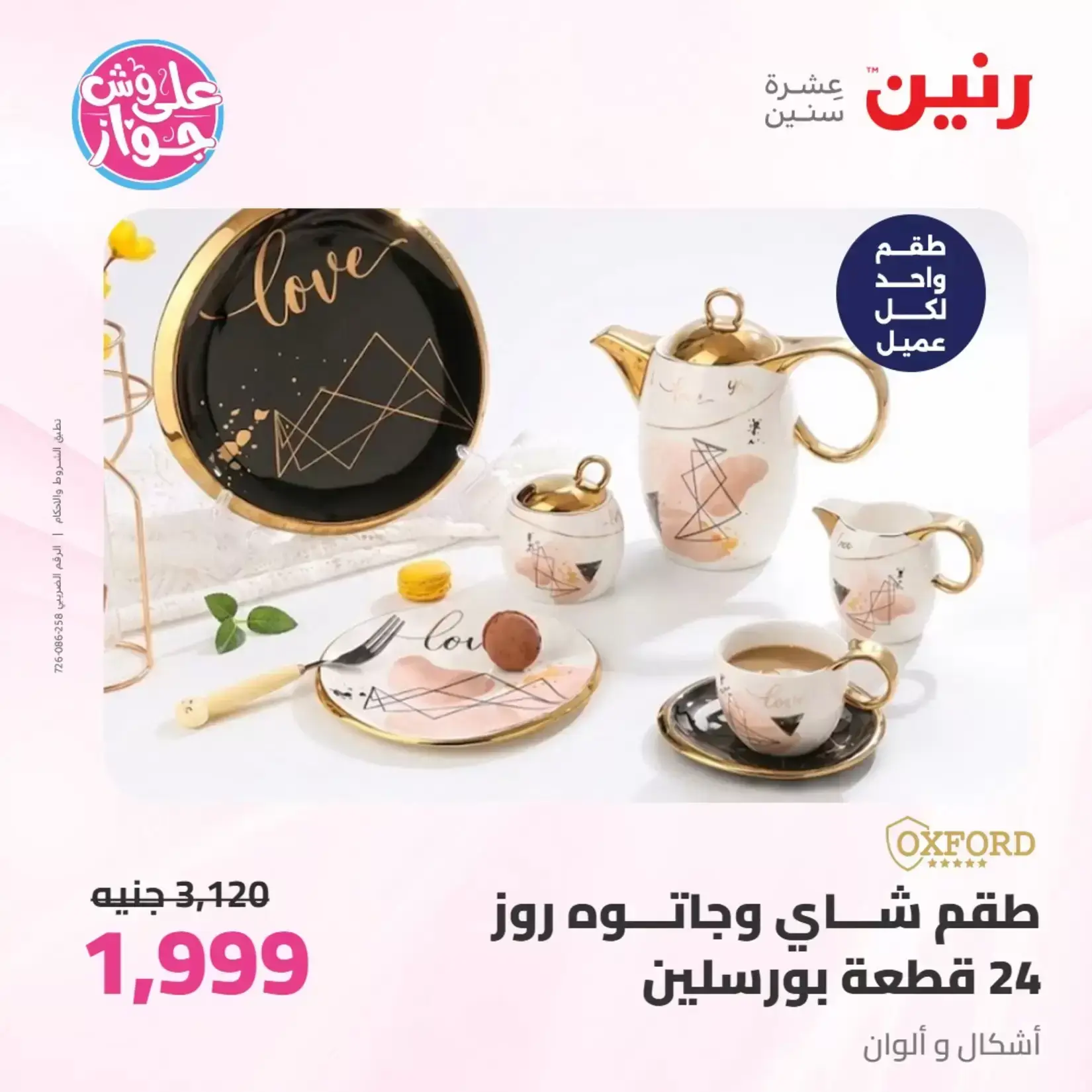 عروض رنين من ٢٥ حتى ٢٧ يونيو ٢٠٢٦ عروض أدوات المطبخ - رنين - مصر - 25 يونيو 2026 – 27 يونيو 2026 - صفحة 5