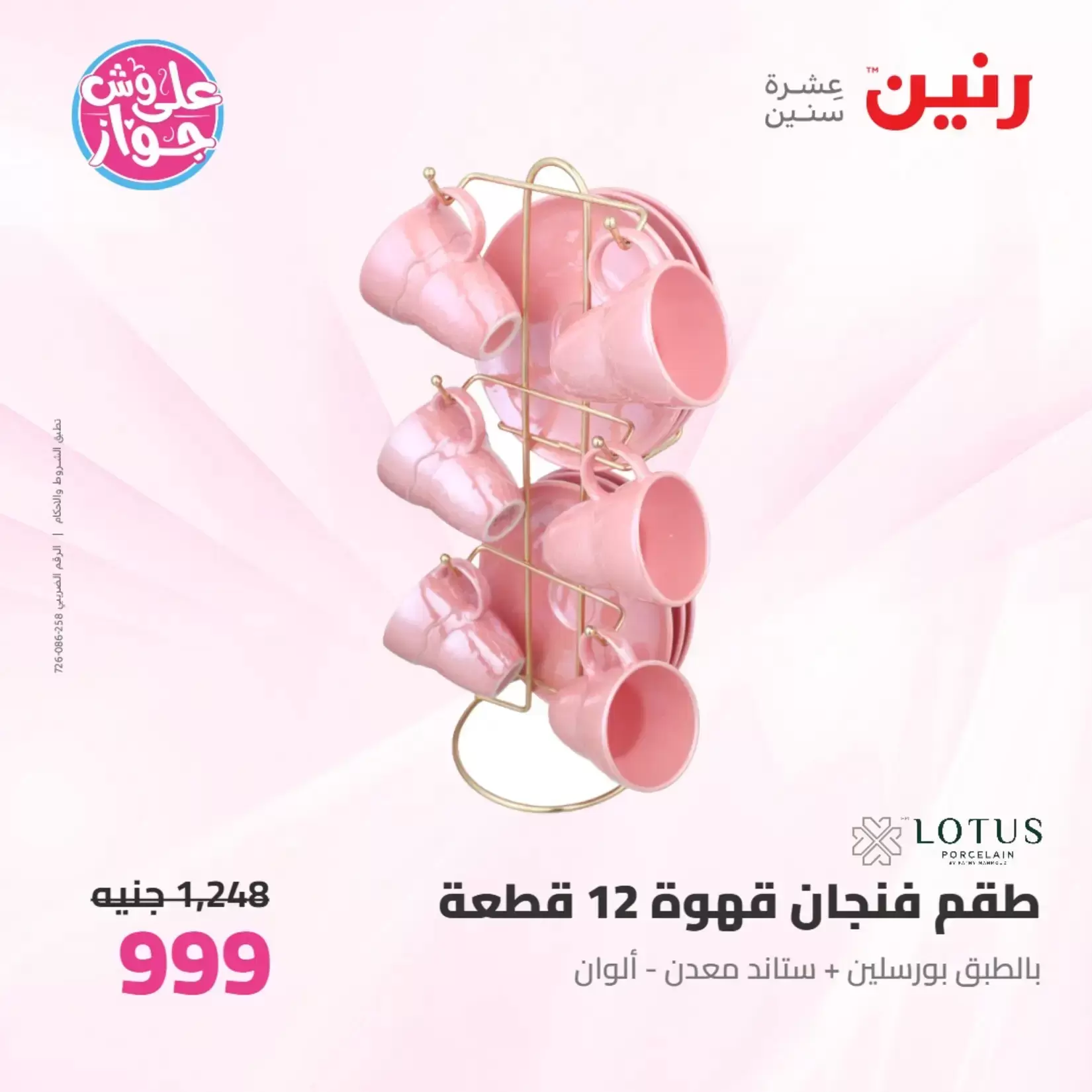 عروض رنين من ٢٥ حتى ٢٧ يونيو ٢٠٢٦ عروض أدوات المطبخ - رنين - مصر - 25 يونيو 2026 – 27 يونيو 2026 - صفحة 59