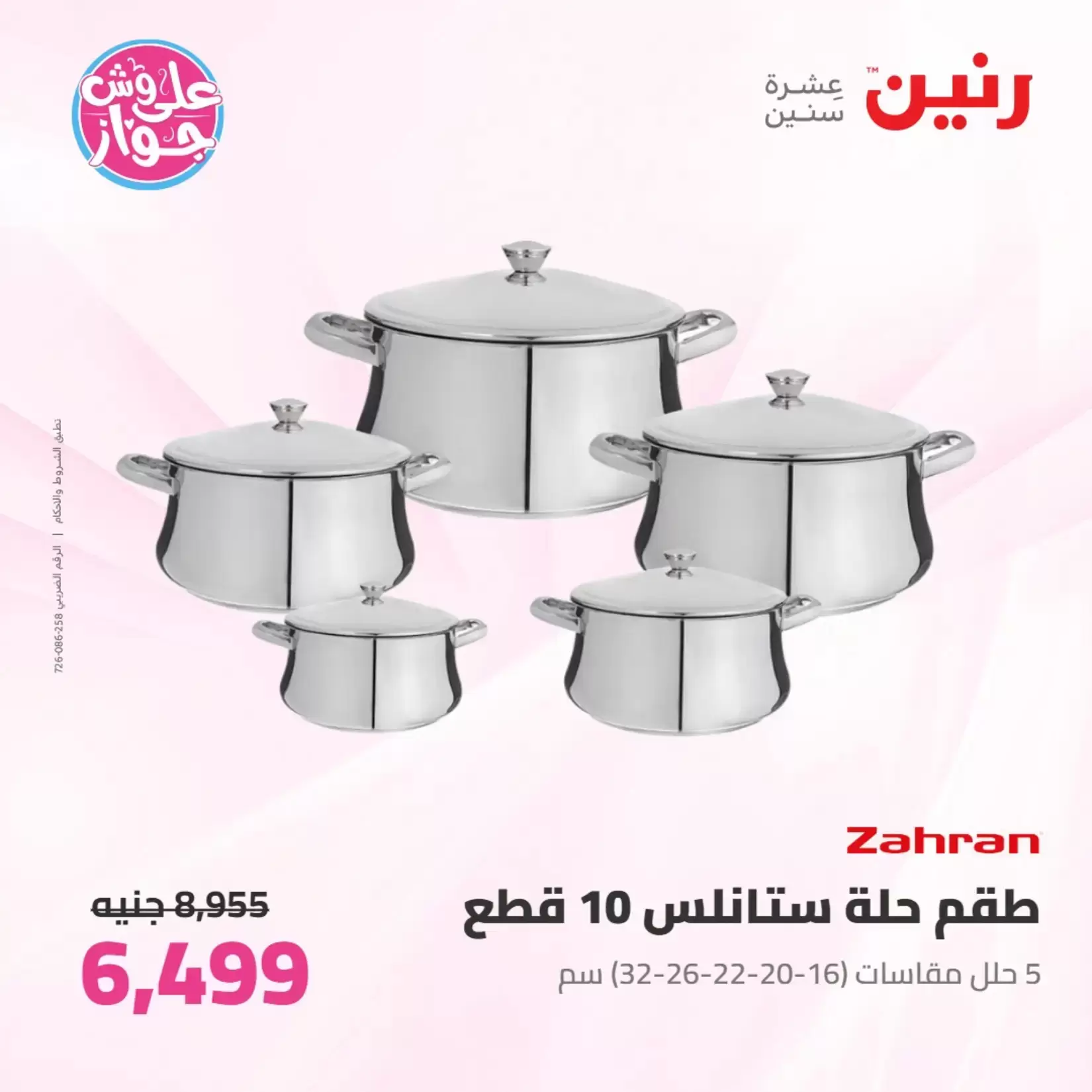 عروض رنين من ٢٥ حتى ٢٧ يونيو ٢٠٢٦ عروض أدوات المطبخ - رنين - مصر - 25 يونيو 2026 – 27 يونيو 2026 - صفحة 15