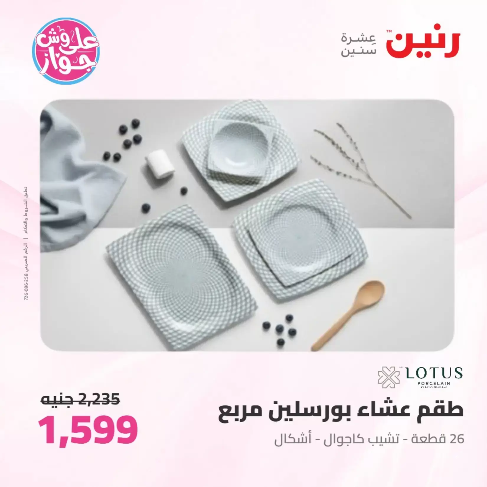 عروض رنين من ٢٥ حتى ٢٧ يونيو ٢٠٢٦ عروض أدوات المطبخ - رنين - مصر - 25 يونيو 2026 – 27 يونيو 2026 - صفحة 52