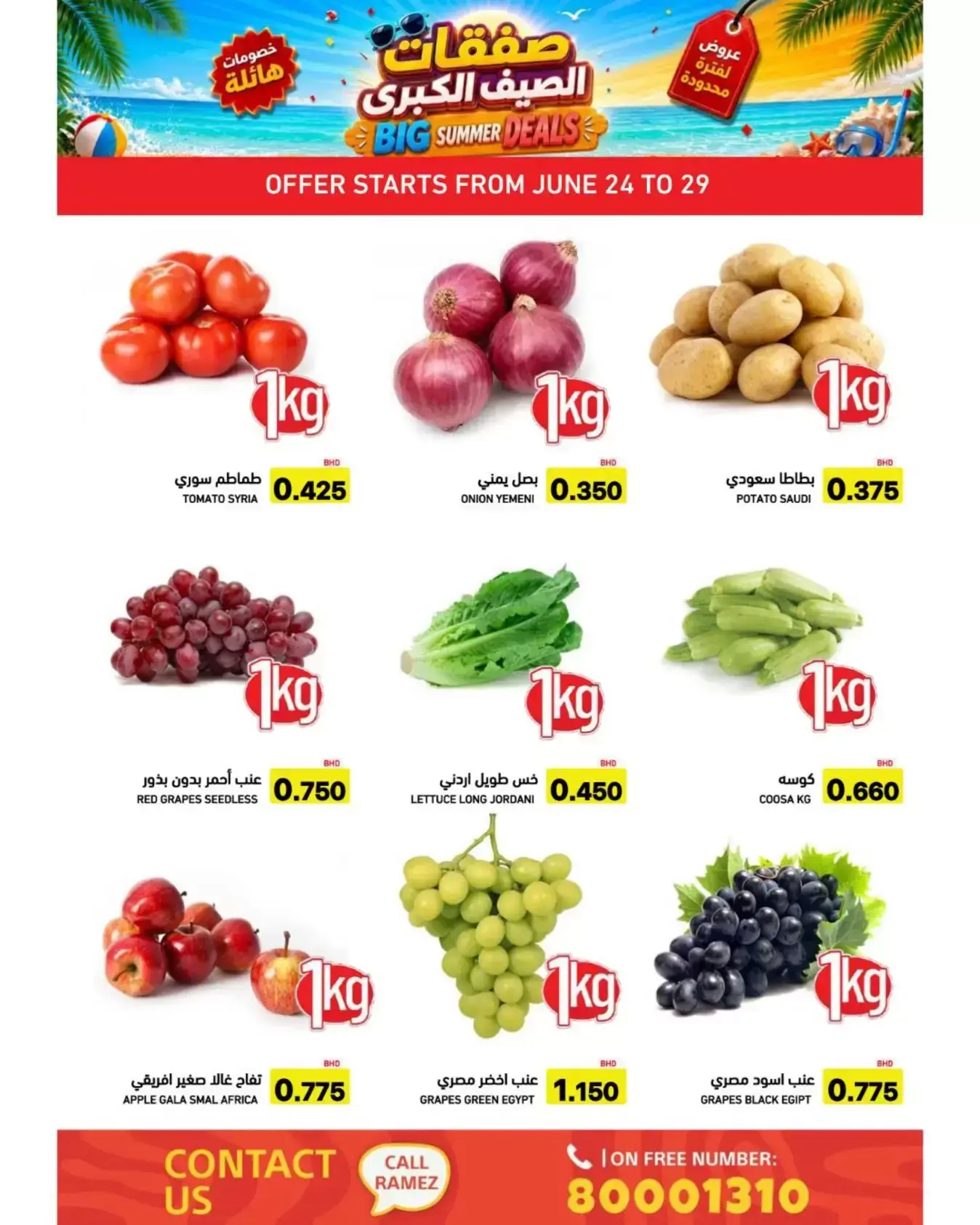Ofertas de Mercados Ramez Bahréin de 24 junio a 5 julio 2026 Ofertas de verano - Mercados Ramez - Bahréin - 24 junio 2026 – 5 julio 2026 - Página 2