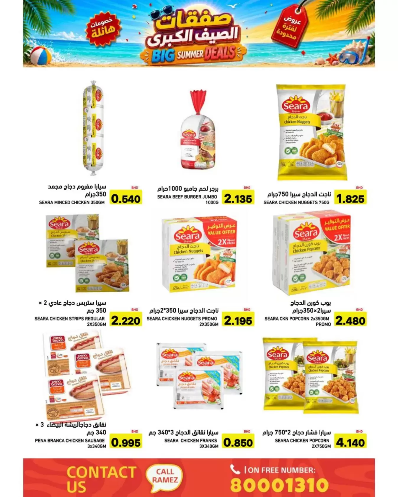 Ofertas de Mercados Ramez Bahréin de 24 junio a 5 julio 2026 Ofertas de verano - Mercados Ramez - Bahréin - 24 junio 2026 – 5 julio 2026 - Página 11