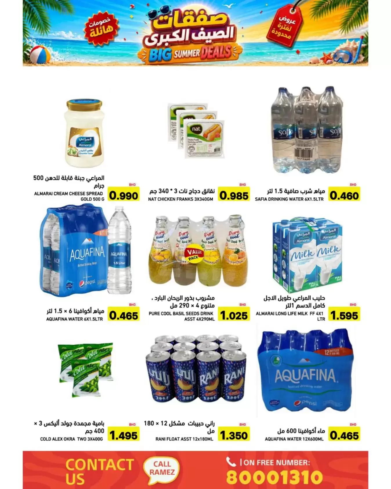 Ofertas de Mercados Ramez Bahréin de 24 junio a 5 julio 2026 Ofertas de verano - Mercados Ramez - Bahréin - 24 junio 2026 – 5 julio 2026 - Página 16