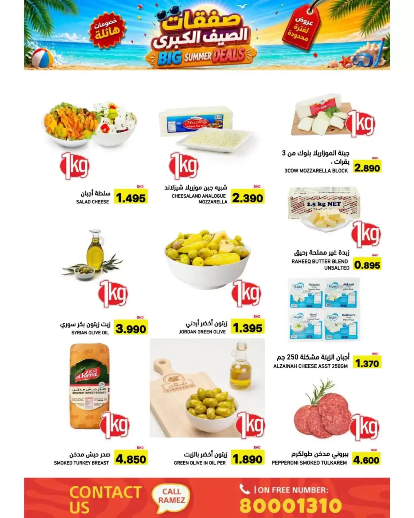 Ofertas de Mercados Ramez Bahréin de 24 junio a 5 julio 2026 Ofertas de verano - Mercados Ramez - Bahréin - 24 junio 2026 – 5 julio 2026 - Página 53
