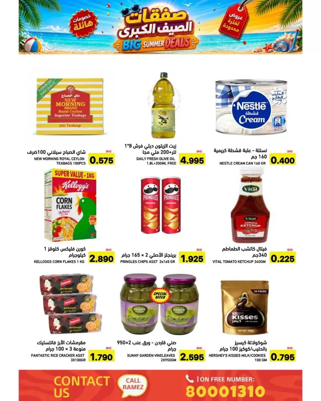 Ofertas de Mercados Ramez Bahréin de 24 junio a 5 julio 2026 Ofertas de verano - Mercados Ramez - Bahréin - 24 junio 2026 – 5 julio 2026 - Página 33
