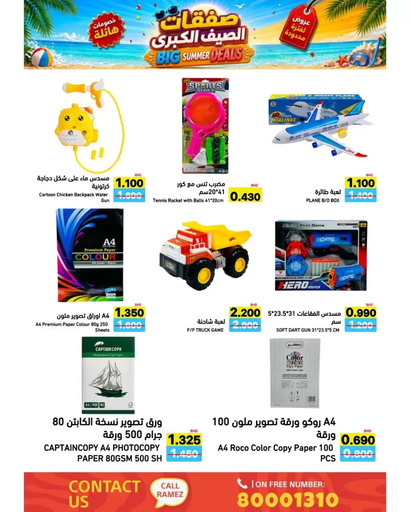 Ofertas de Mercados Ramez Bahréin de 24 junio a 5 julio 2026 Ofertas de verano - Mercados Ramez - Bahréin - 24 junio 2026 – 5 julio 2026 - Página 63