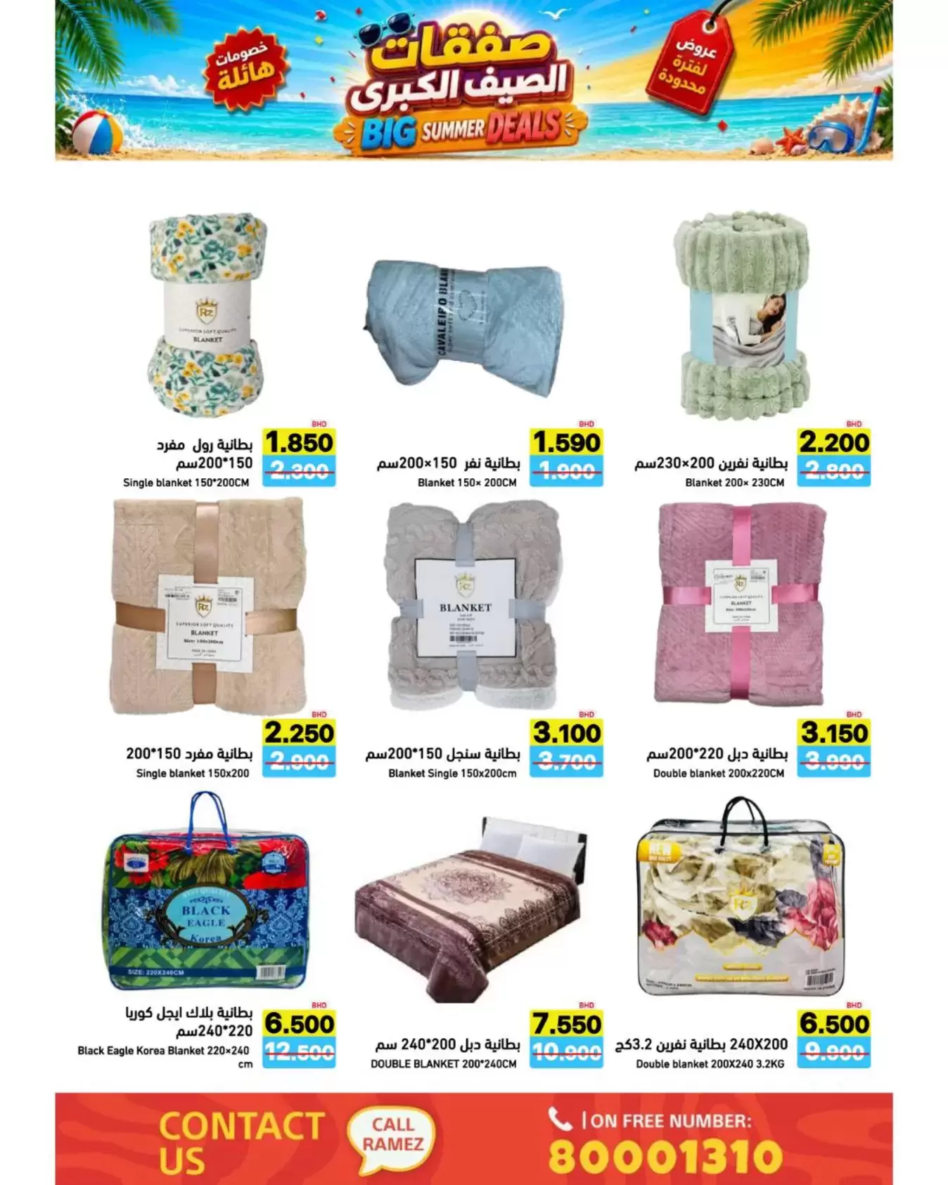 Ofertas de Mercados Ramez Bahréin de 24 junio a 5 julio 2026 Ofertas de verano - Mercados Ramez - Bahréin - 24 junio 2026 – 5 julio 2026 - Página 73
