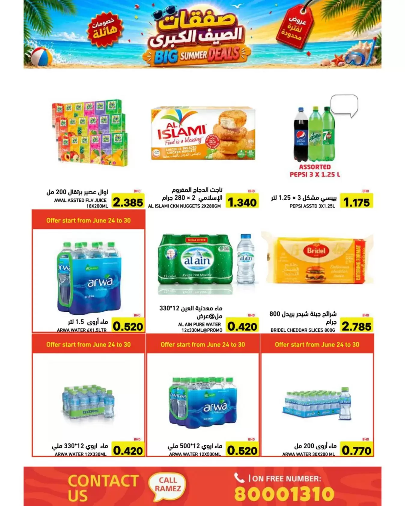 Ofertas de Mercados Ramez Bahréin de 24 junio a 5 julio 2026 Ofertas de verano - Mercados Ramez - Bahréin - 24 junio 2026 – 5 julio 2026 - Página 12