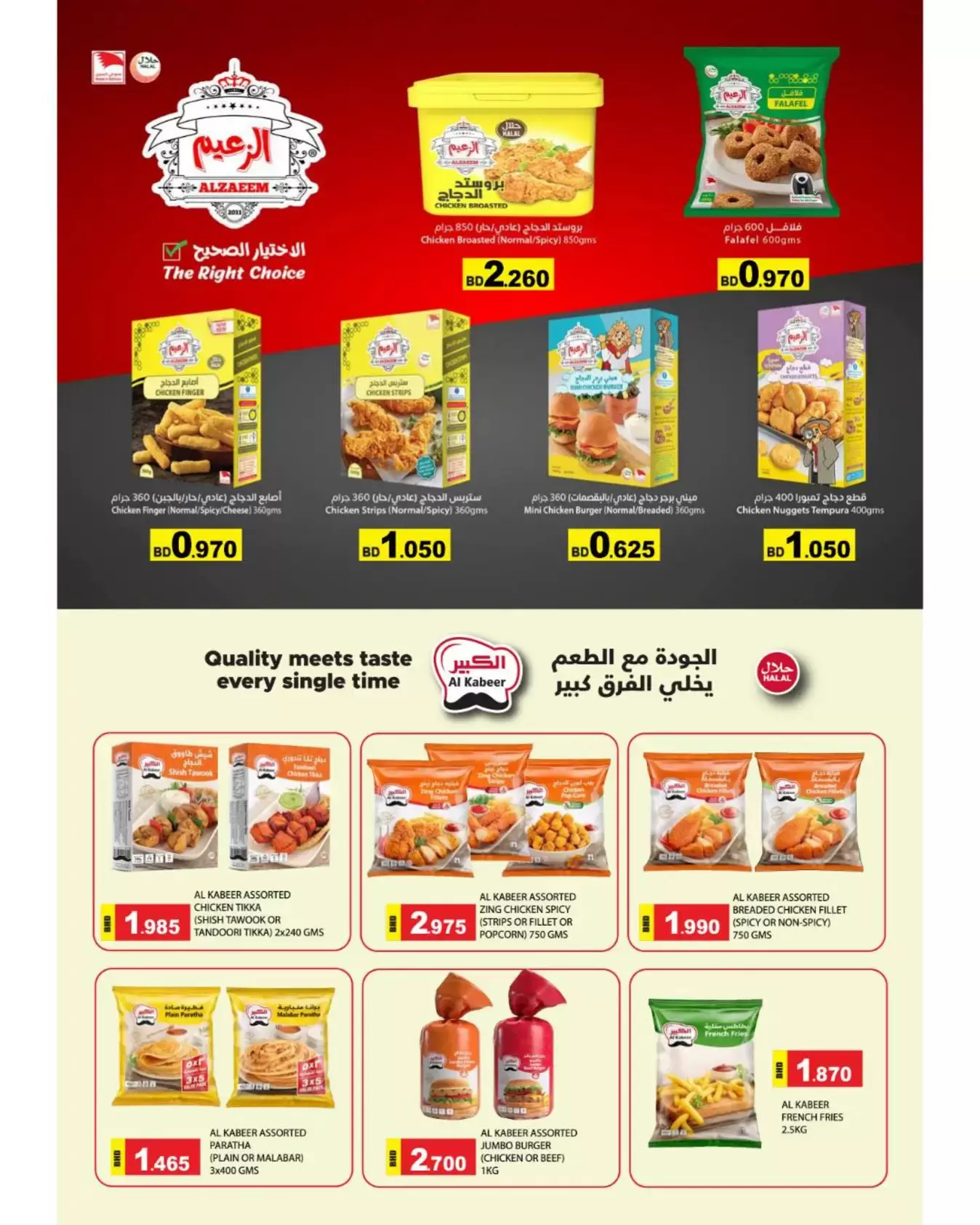 Ofertas de Mercados Ramez Bahréin de 24 junio a 5 julio 2026 Ofertas de verano - Mercados Ramez - Bahréin - 24 junio 2026 – 5 julio 2026 - Página 20