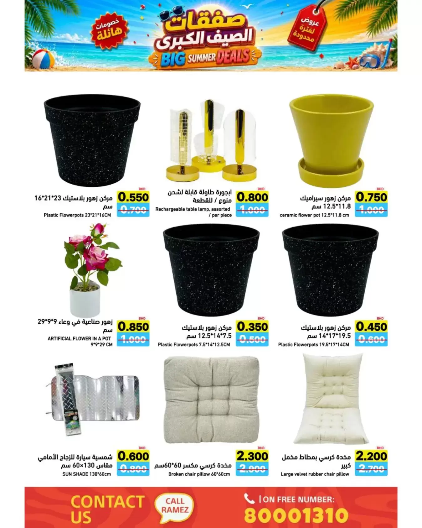 Ofertas de Mercados Ramez Bahréin de 24 junio a 5 julio 2026 Ofertas de verano - Mercados Ramez - Bahréin - 24 junio 2026 – 5 julio 2026 - Página 71