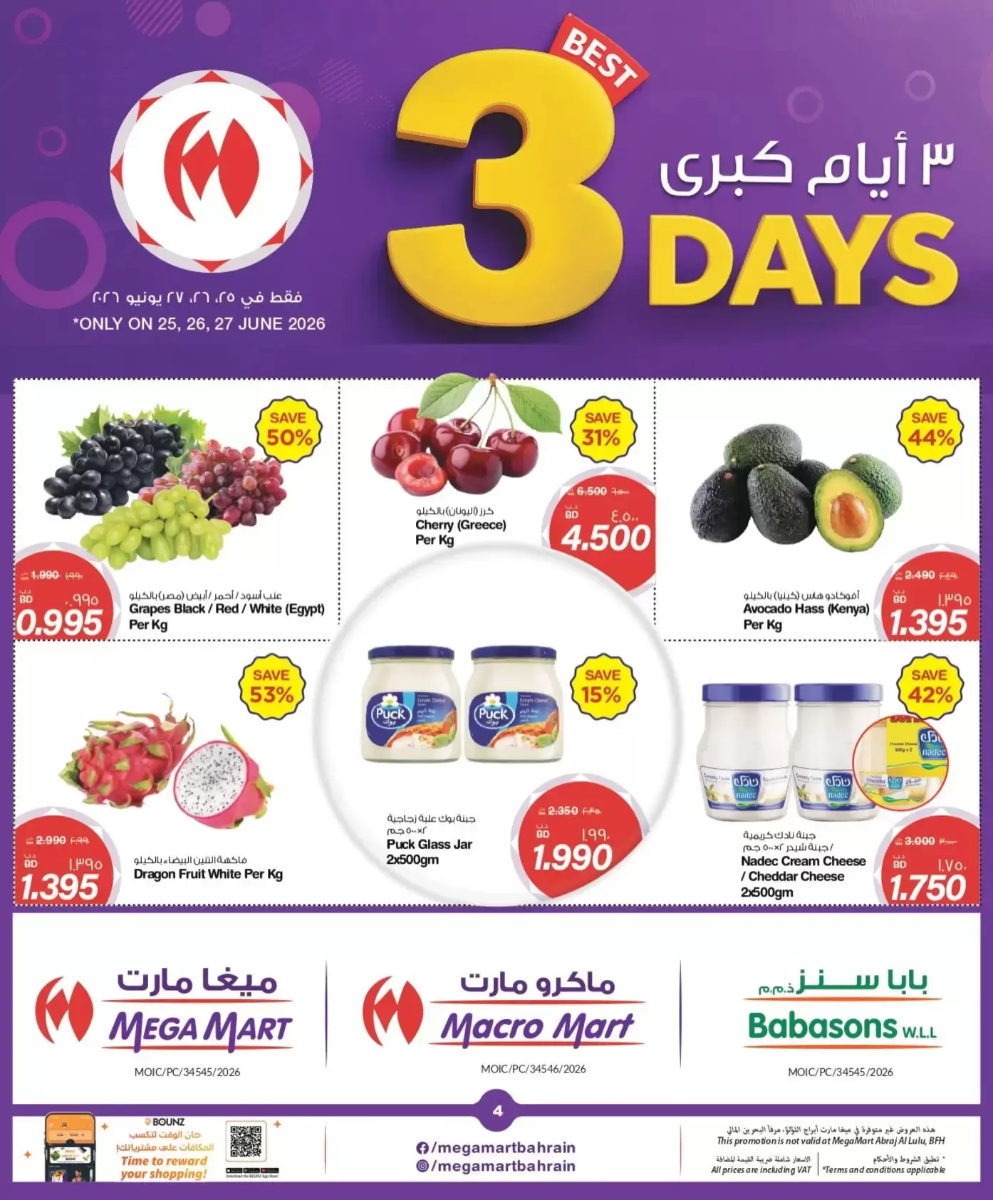 عروض ميغا مارت البحرين من ٢٥ حتى ٢٧ يونيو ٢٠٢٦ عروض 3 أيام كبري - ميغا مارت - البحرين - 25 يونيو 2026 – 27 يونيو 2026 - صفحة 4