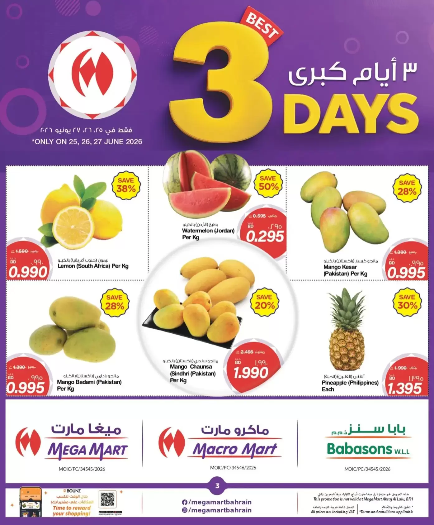 عروض ماكرو مارت البحرين من ٢٥ حتى ٢٧ يونيو ٢٠٢٦ عروض 3 أيام كبري - ماكرو مارت - البحرين - 25 يونيو 2026 – 27 يونيو 2026 - صفحة 3