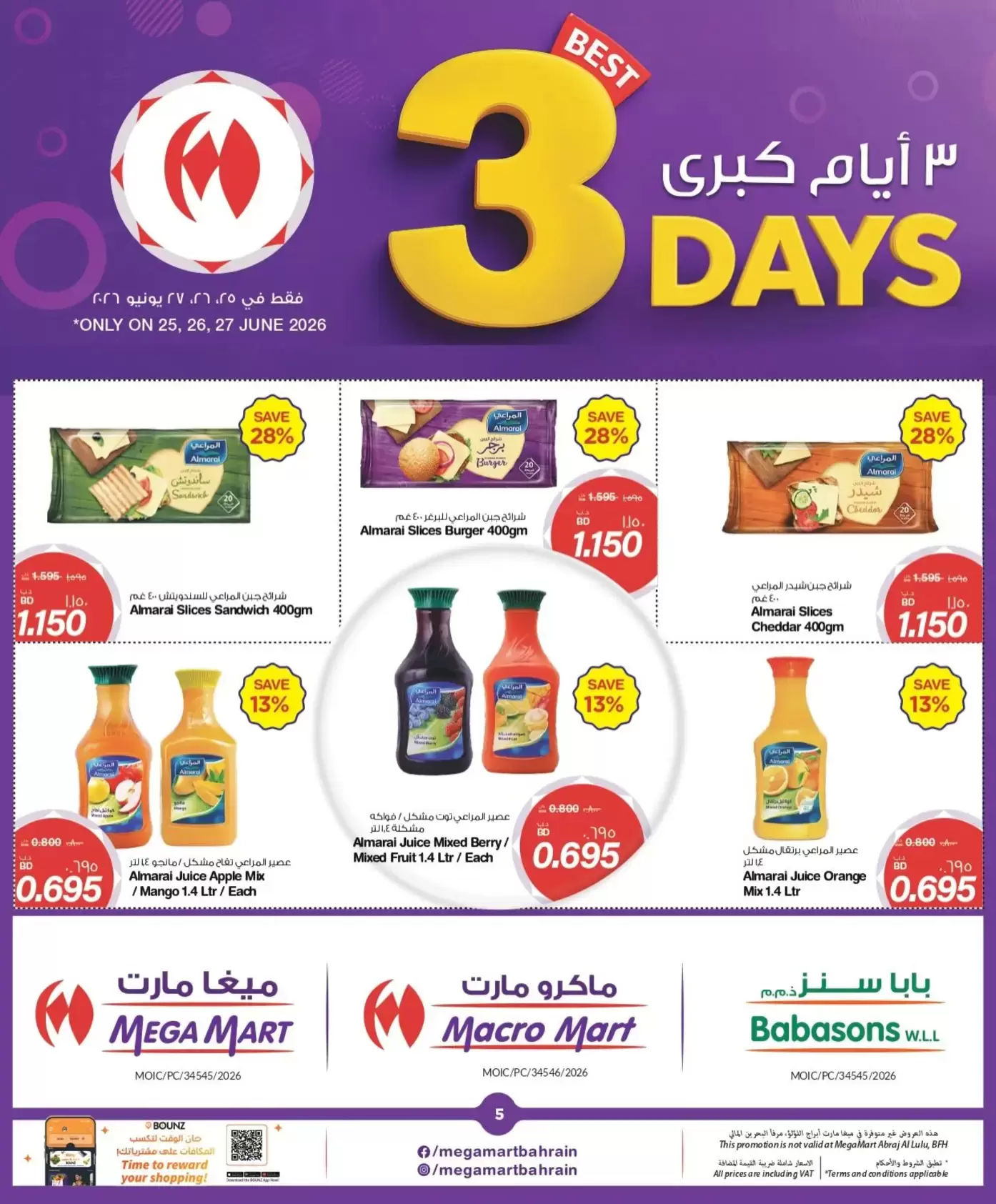 عروض ماكرو مارت البحرين من ٢٥ حتى ٢٧ يونيو ٢٠٢٦ عروض 3 أيام كبري - ماكرو مارت - البحرين - 25 يونيو 2026 – 27 يونيو 2026 - صفحة 5