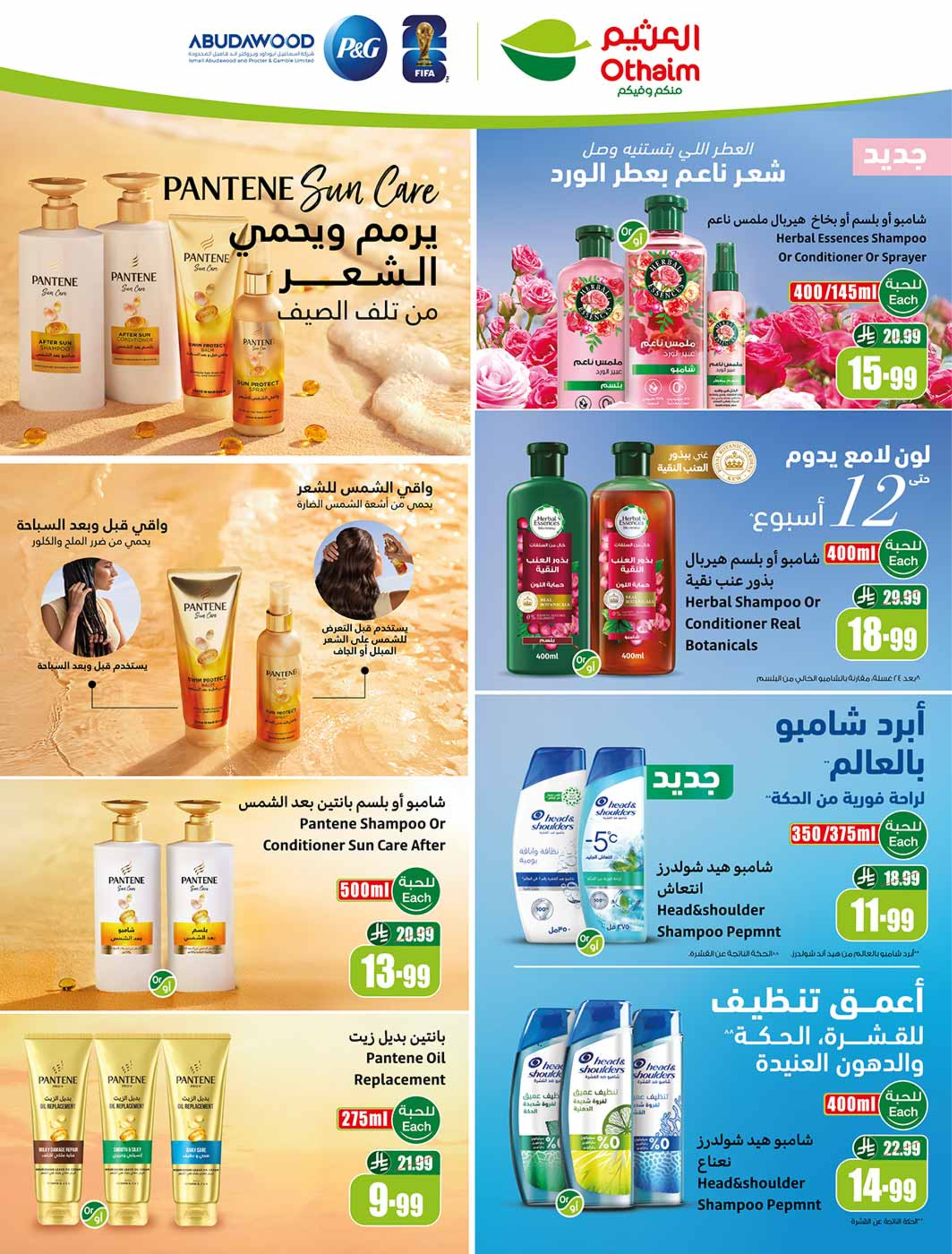 عروض أسواق العثيم السعودية من ٨ حتى ١٤ محرم ١٤٤٨ هـ (٢٤ إلى ٣٠ يونيو ٢٠٢٦) ملعب العروض - أسواق العثيم - السعودية - 24 يونيو 2026 – 30 يونيو 2026 - صفحة 3